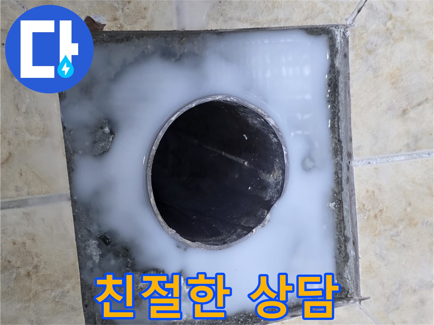 친절한 상담으로 누수 고민 해결 - 묵동 누수, 언제든지 문의하세요!