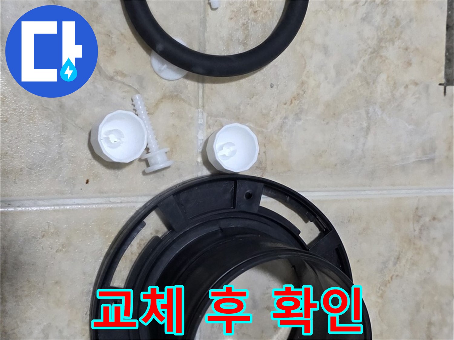 플랜지 교체 후 - 누수 완벽 해결 - 고객님의 만족이 최우선입니다