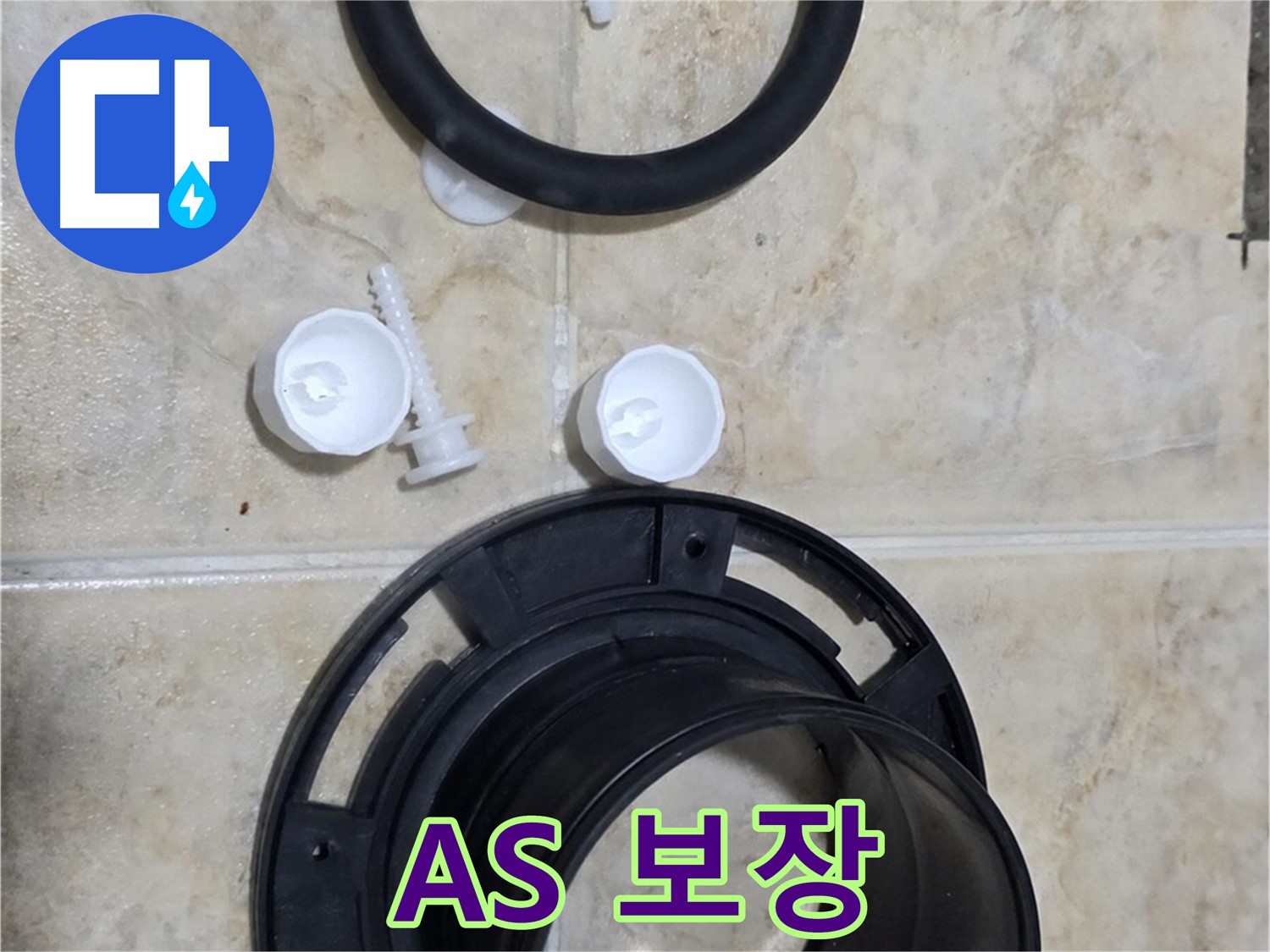 확실한 A/S 보장 - 시공 후 문제 발생 시 - 책임지고 해결해 드립니다