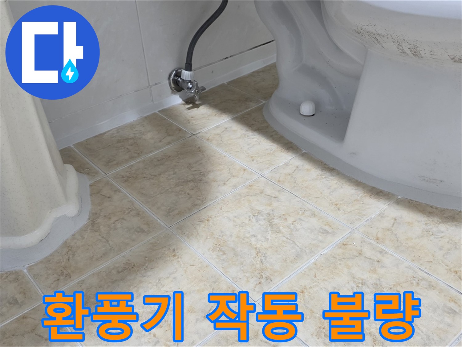 환풍기 작동 불량 - 습도 문제