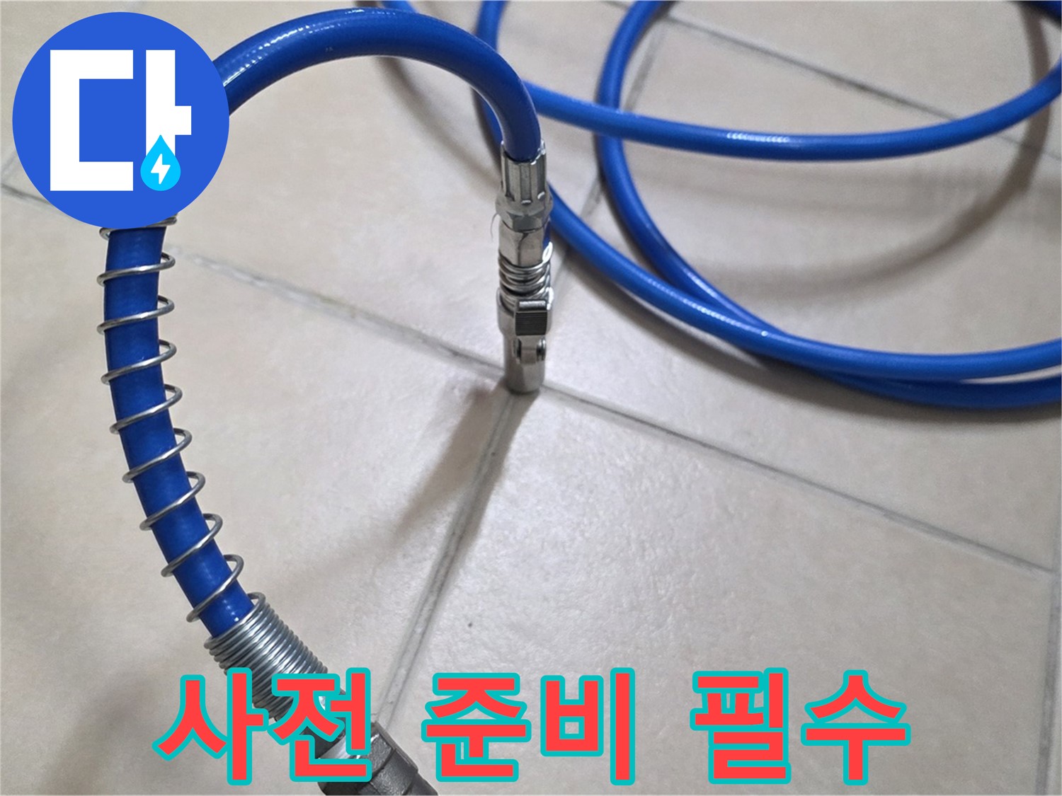 누수 탐지 전 사전 준비 - 꼼꼼하게 장비를 점검하는 모습입니다.