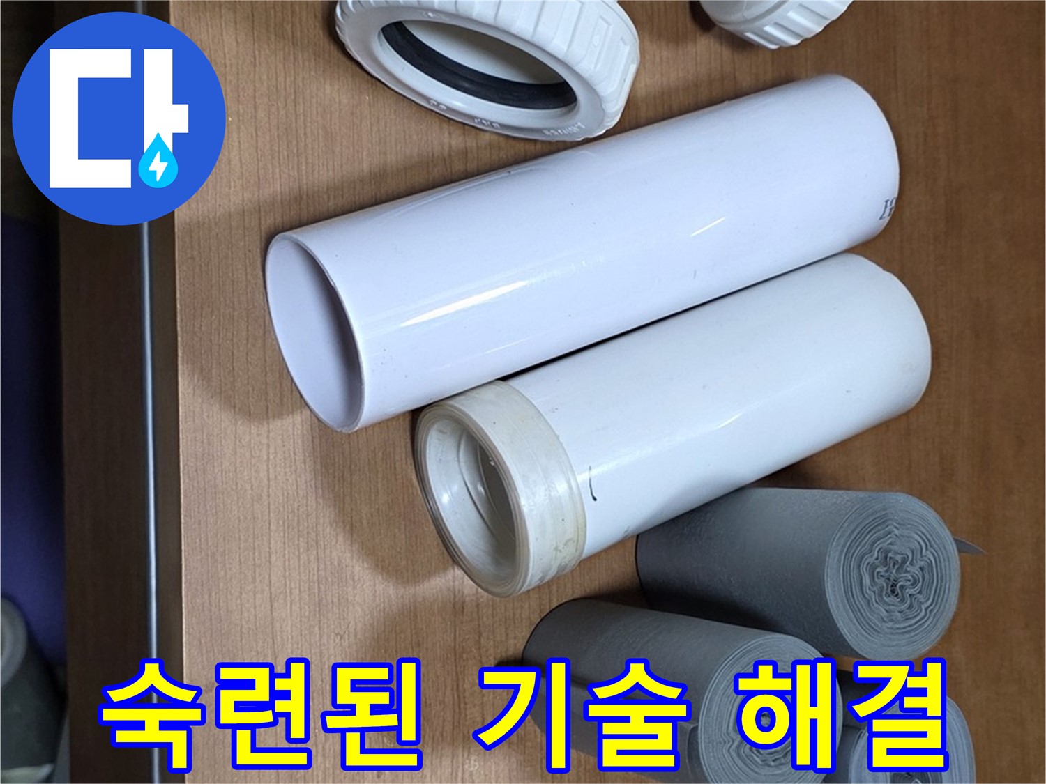 다양한 누수 관련 공구들이 놓여 있습니다 - 숙련된 기술과 노하우로 누수 문제를 완벽하게 해결합니다.