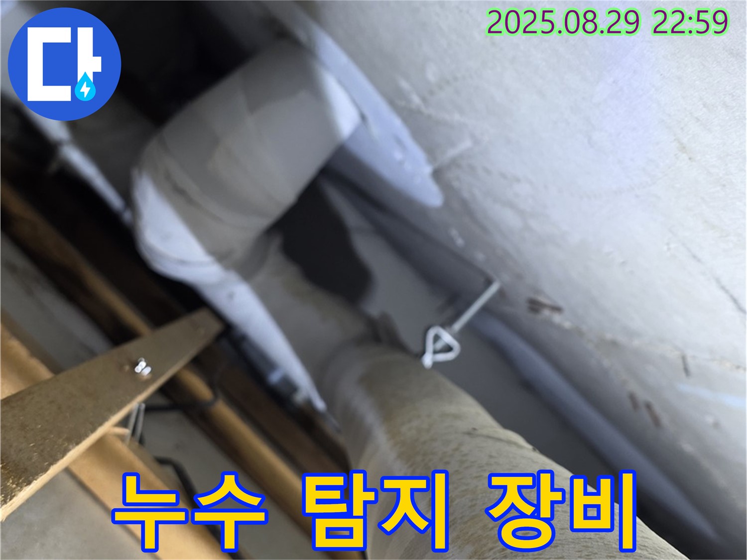 백석읍 서광아침의빛아파트 누수 탐지 장비 사용 - 첨단 장비를 사용하여 정확하게 누수 지점을 찾습니다.