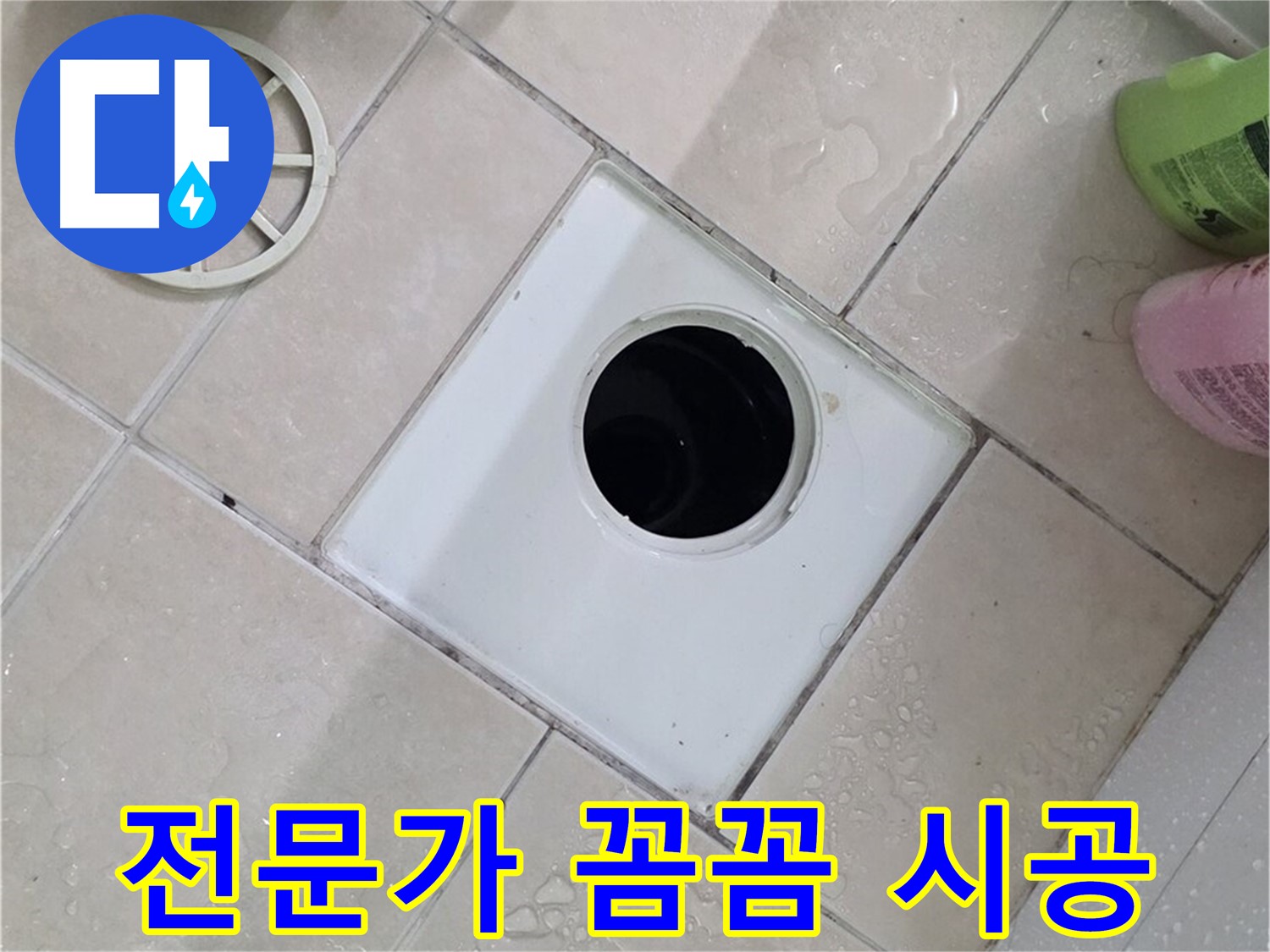 백석읍 서광아침의빛아파트 욕실 배수구 - 전문가의 손길로 꼼꼼하게 부속 교체