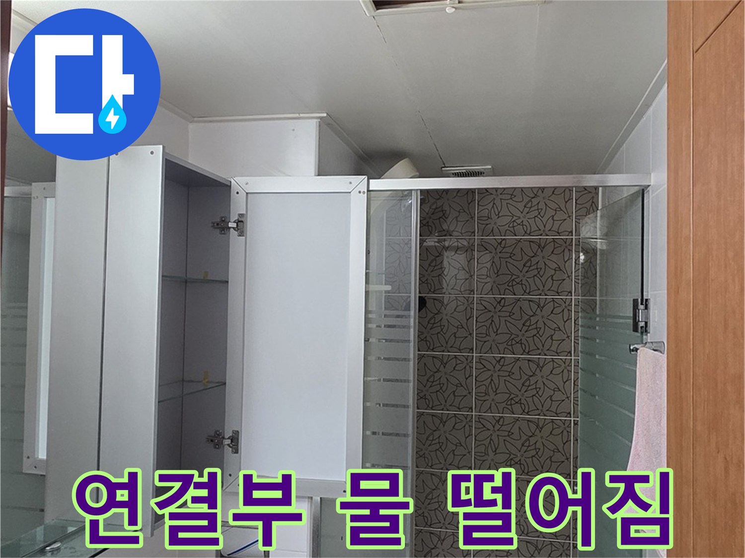 백석읍 서광아침의빛아파트 - 욕실 점검구 속 배관 연결 부위, 물이 뚝뚝 떨어지진 않는지 꼼꼼하게 확인합니다.