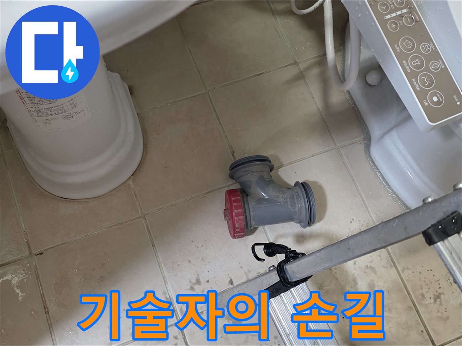 서광아침의빛아파트 104동 - 변기 배관 부속 교체, 숙련된 기술자의 손길로 꼼꼼하게 작업합니다.