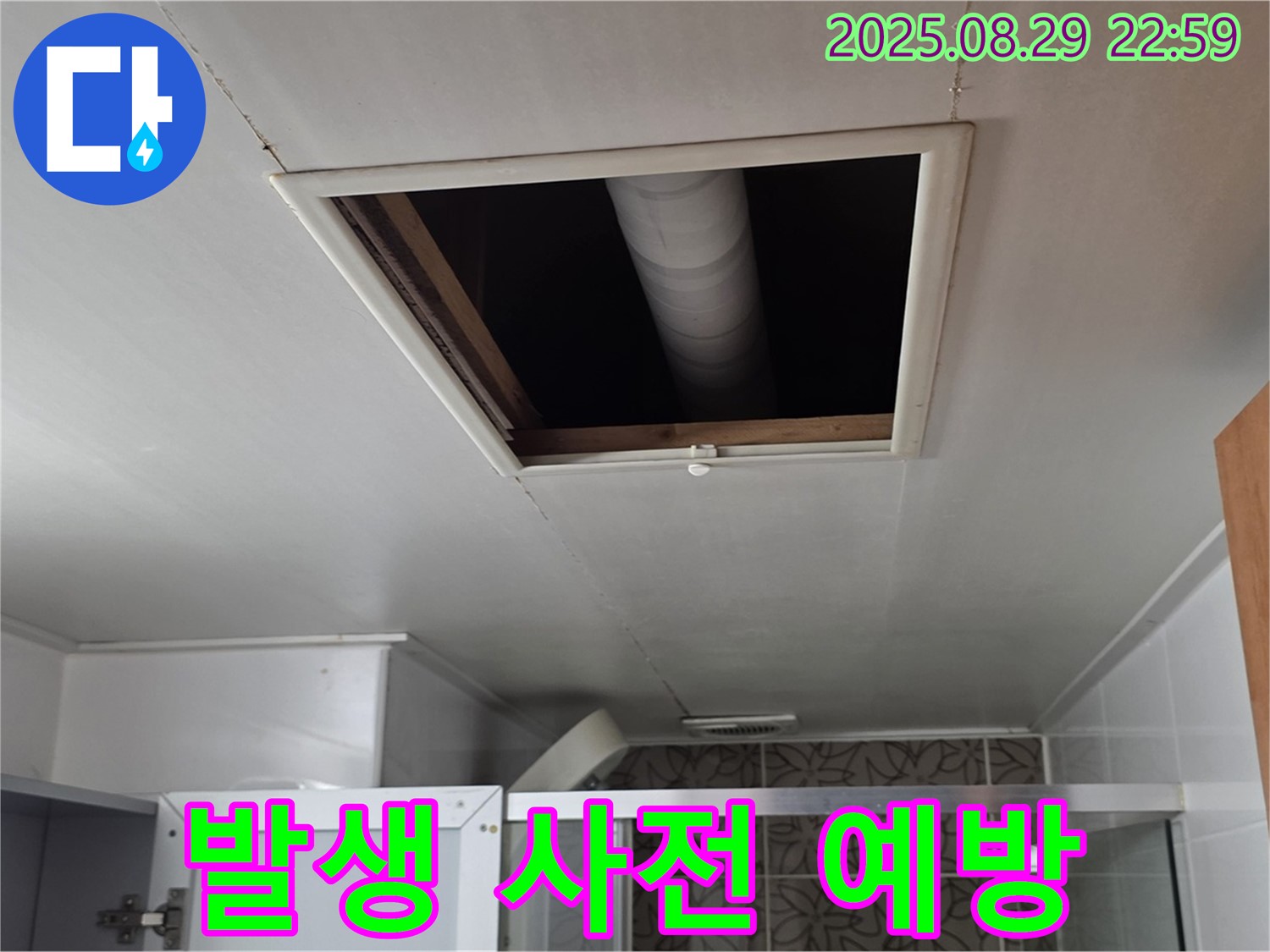 서광아파트 104동 욕실 - 점검구 속 배관 연결 부위 주변 누수 발생 가능성에 대한 사전 점검 및 예방 조치