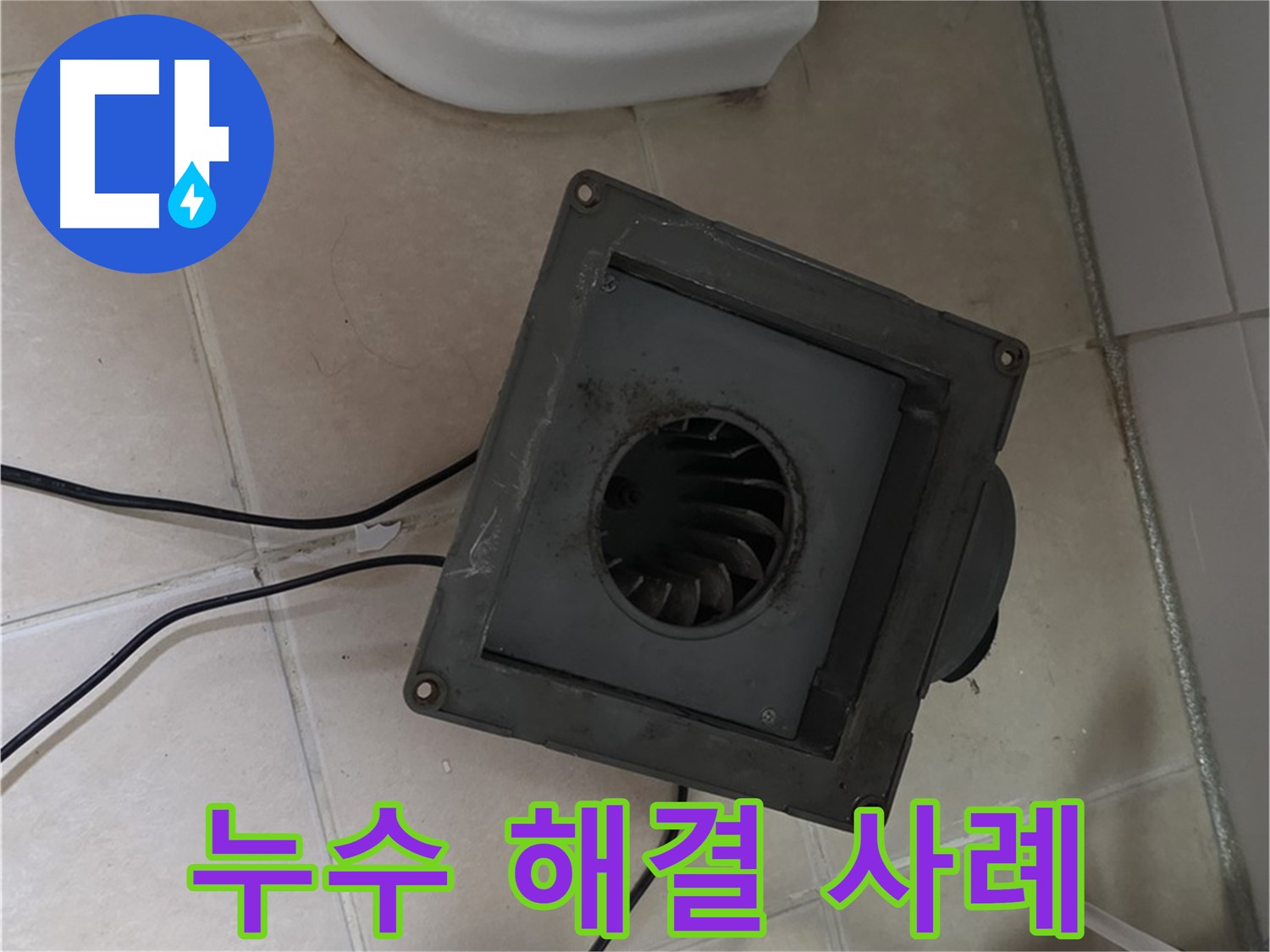 양주 누수 전문가의 서광아파트 배관 누수 해결 사례 - 꼼꼼한 공사로 누수 문제 완벽 해결