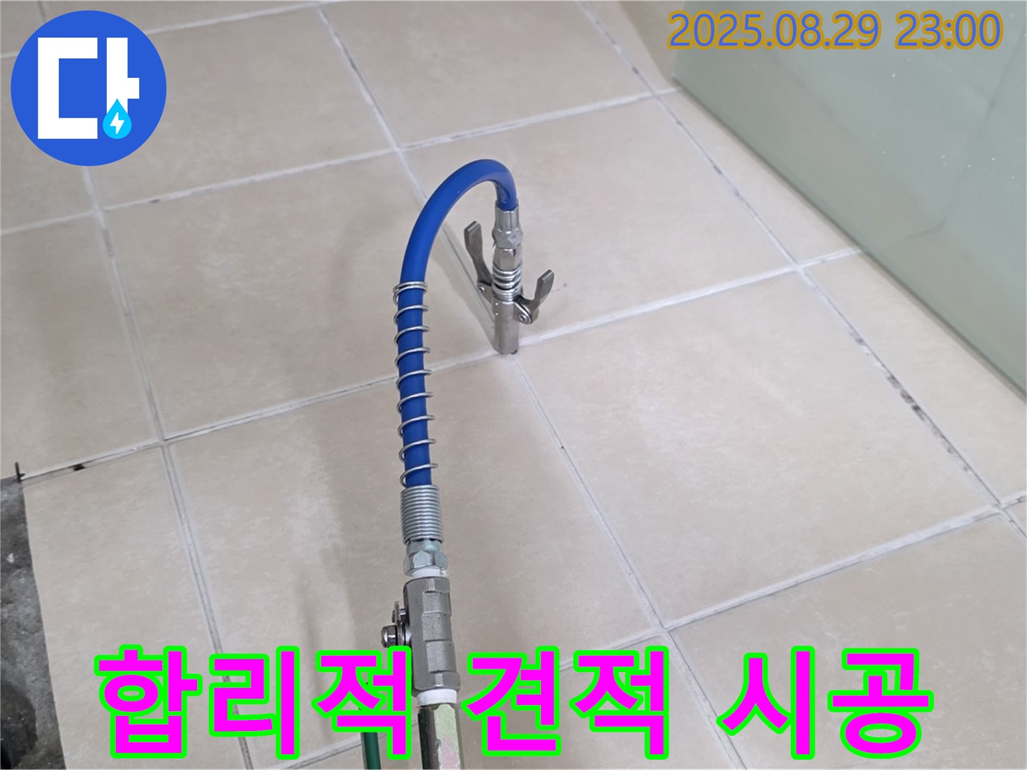 양주 백석 누수 - 서광아파트, 합리적인 견적으로 완벽 시공 약속!