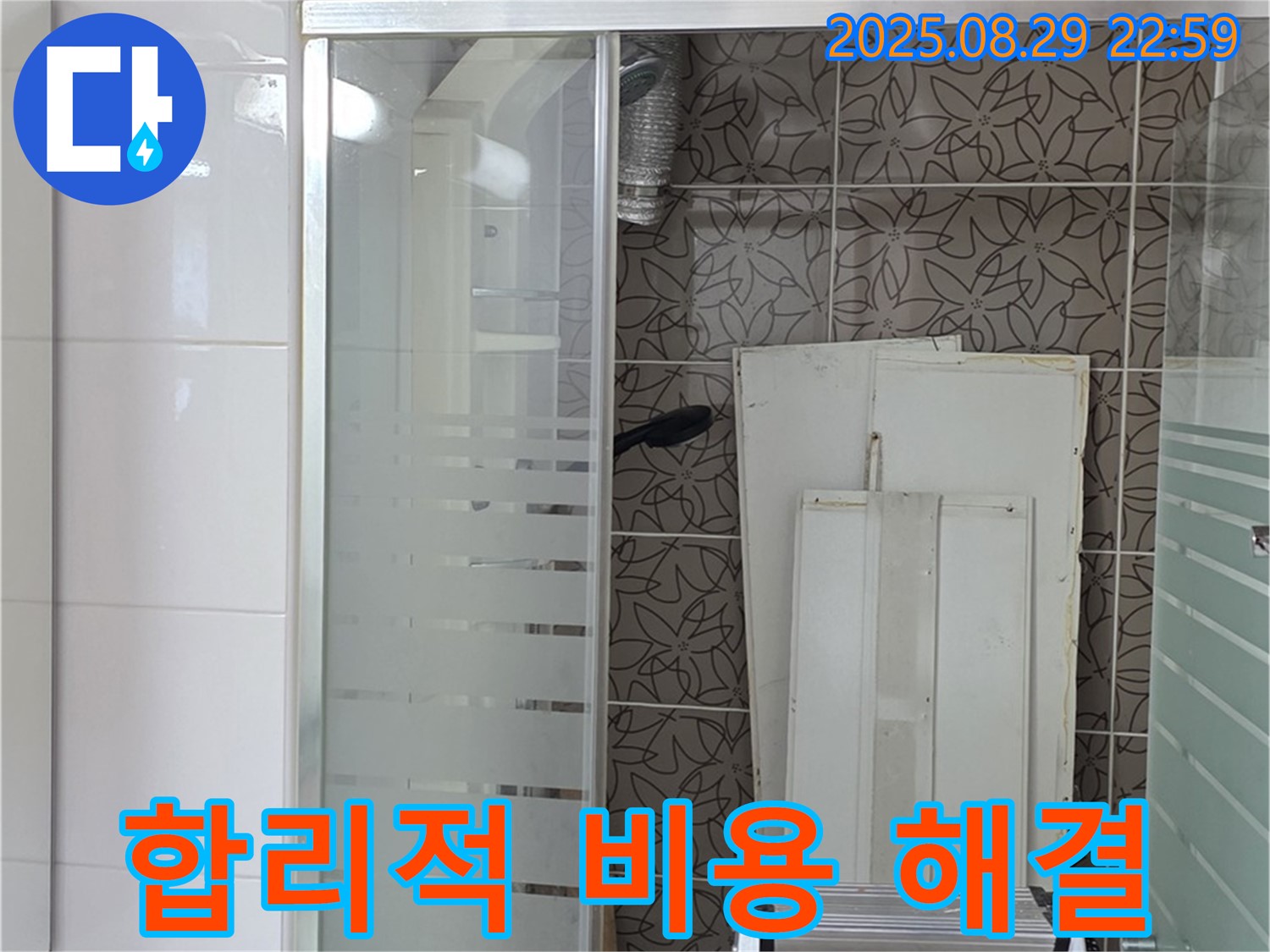 양주 백석 서광 욕조 누수 - 합리적인 비용으로 최고의 서비스를 제공합니다.