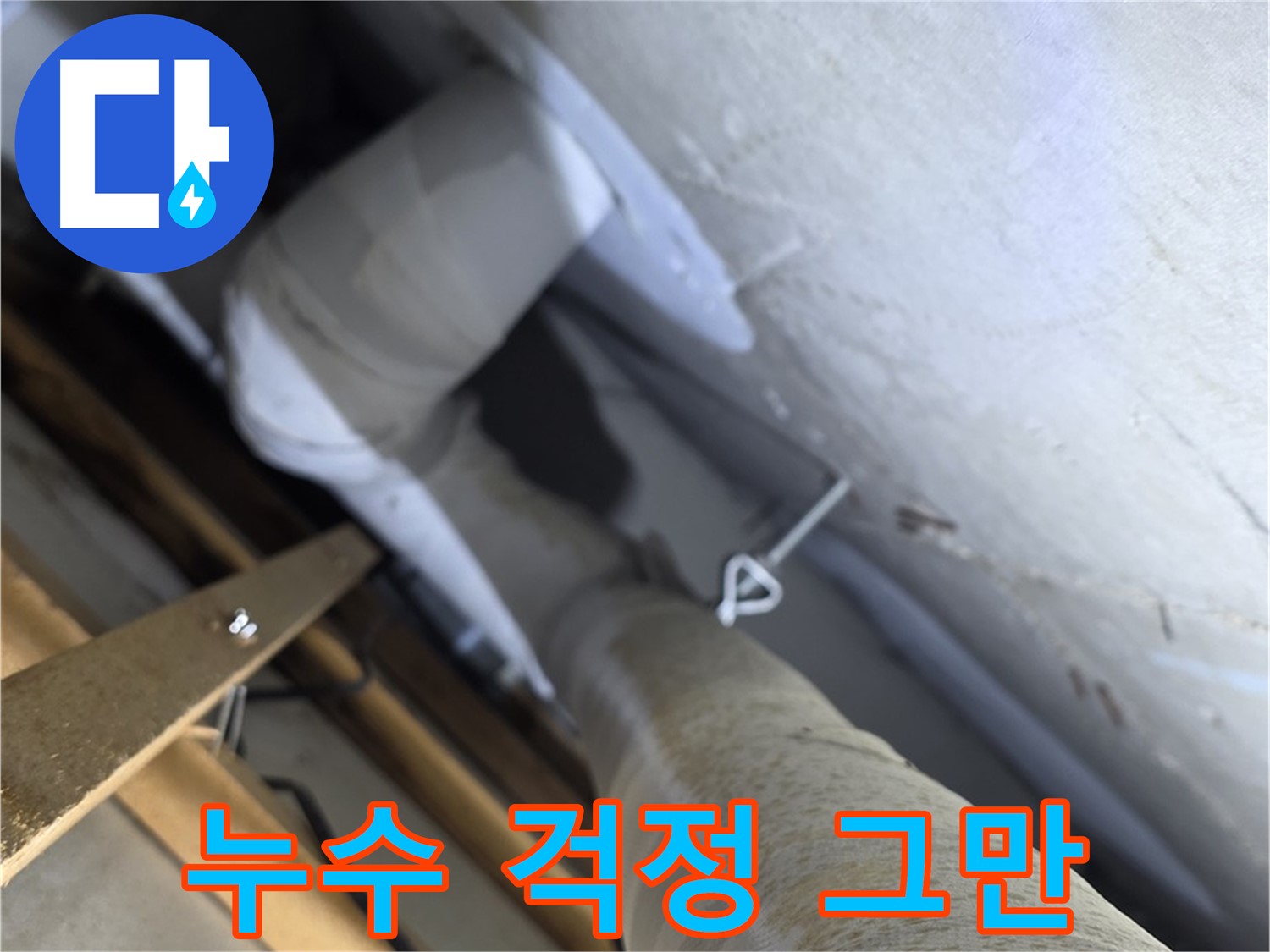 양주 백석 서광아침의빛 - 배관 보온, 겨울철 누수 걱정 이제 그만!