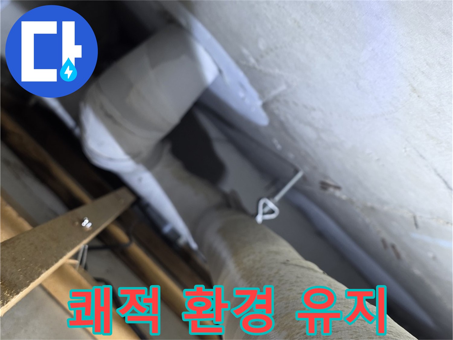 양주 백석 서광아침의빛 - 배관 보온은 쾌적한 실내 환경 유지의 비결입니다