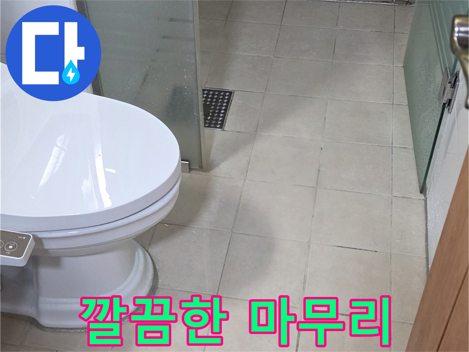 양주 백석 서광아침의빛아파트 - 곰팡이 제거 후 깔끔하게 마무리된 욕실