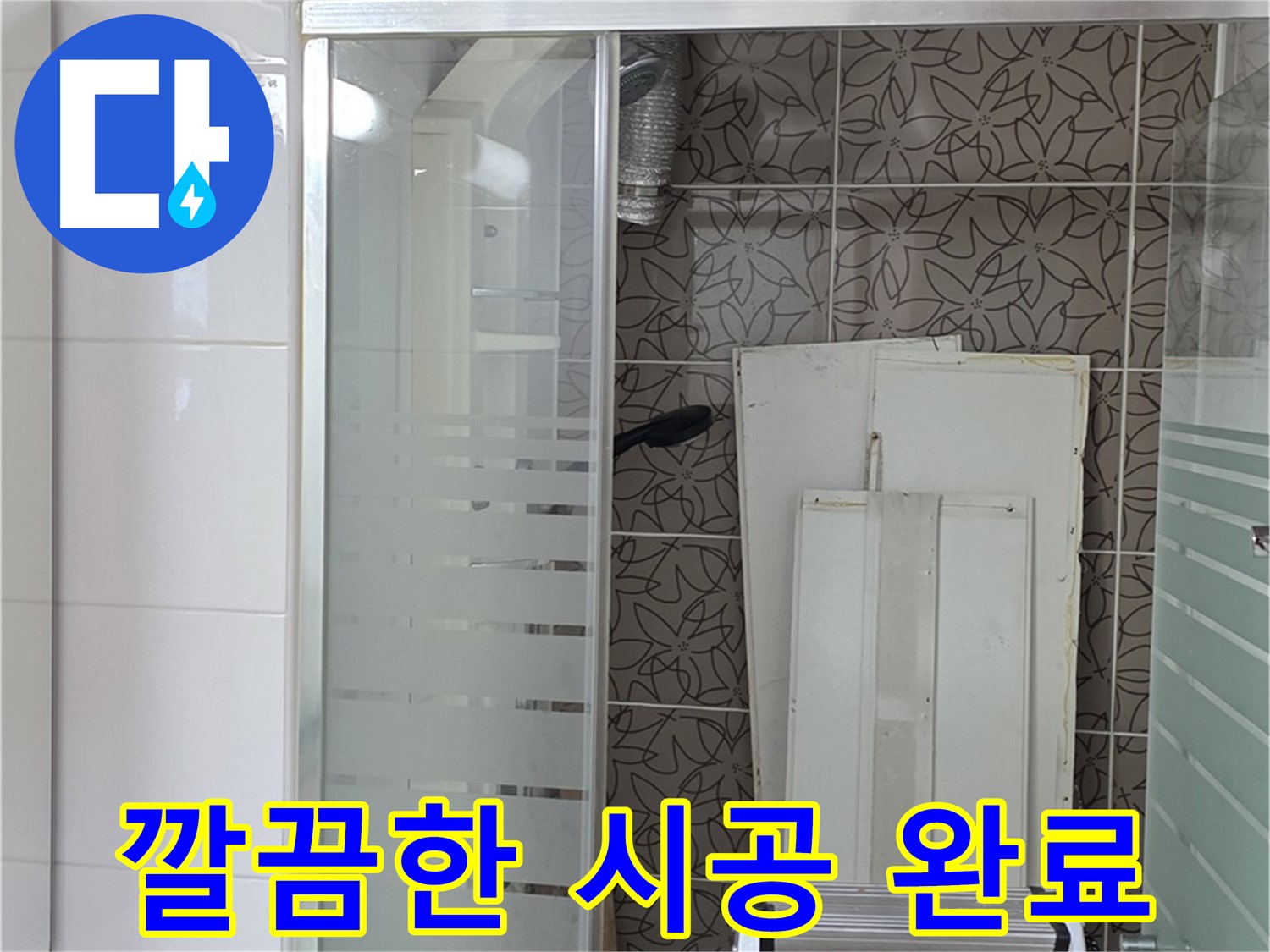 양주 백석 서광아침의빛아파트 - 깔끔하게 시공 완료된 욕조 모습