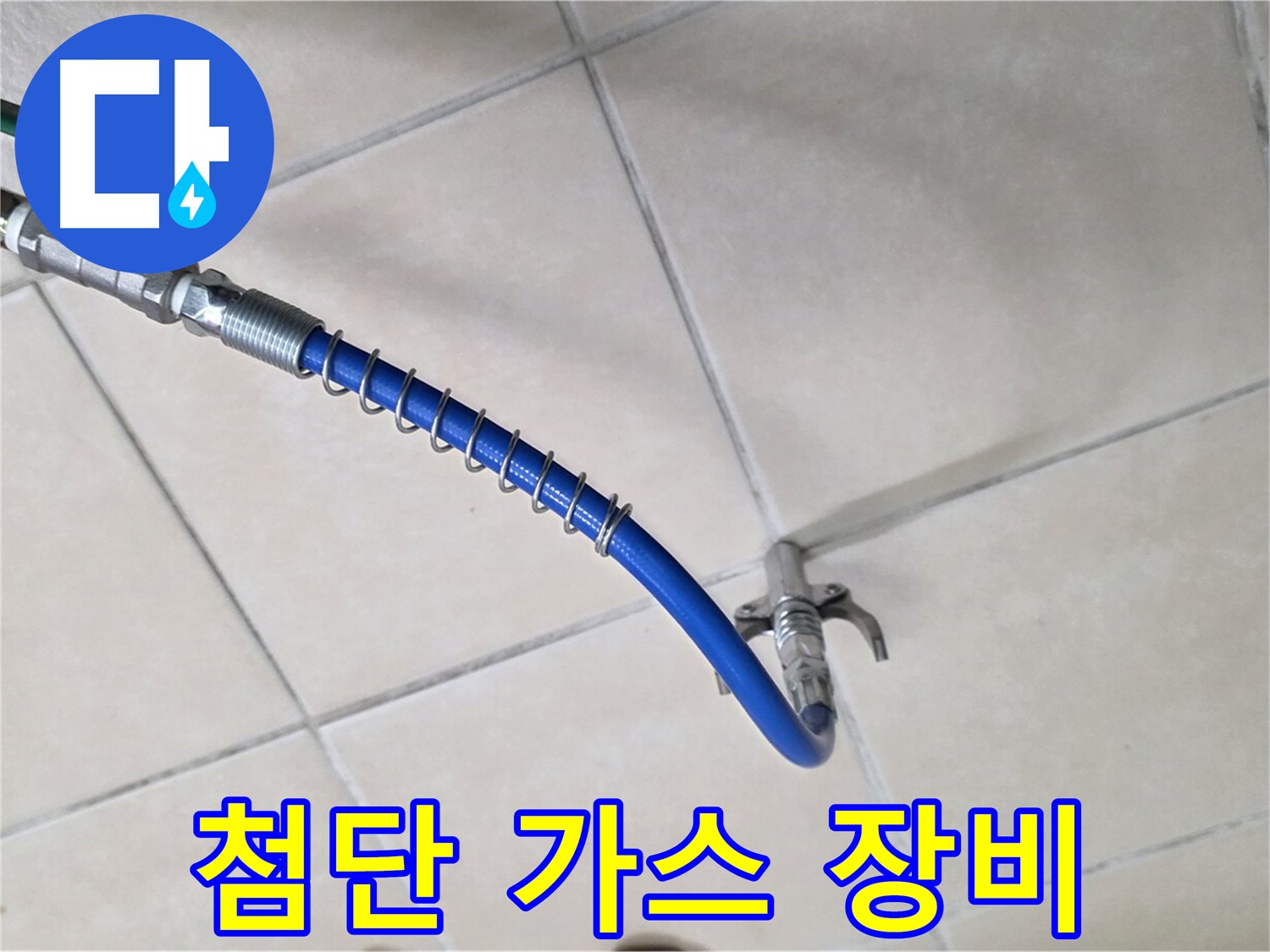 양주 백석 서광아침의빛아파트 누수 - 가스 탐지 장비, 첨단 기술의 집약체