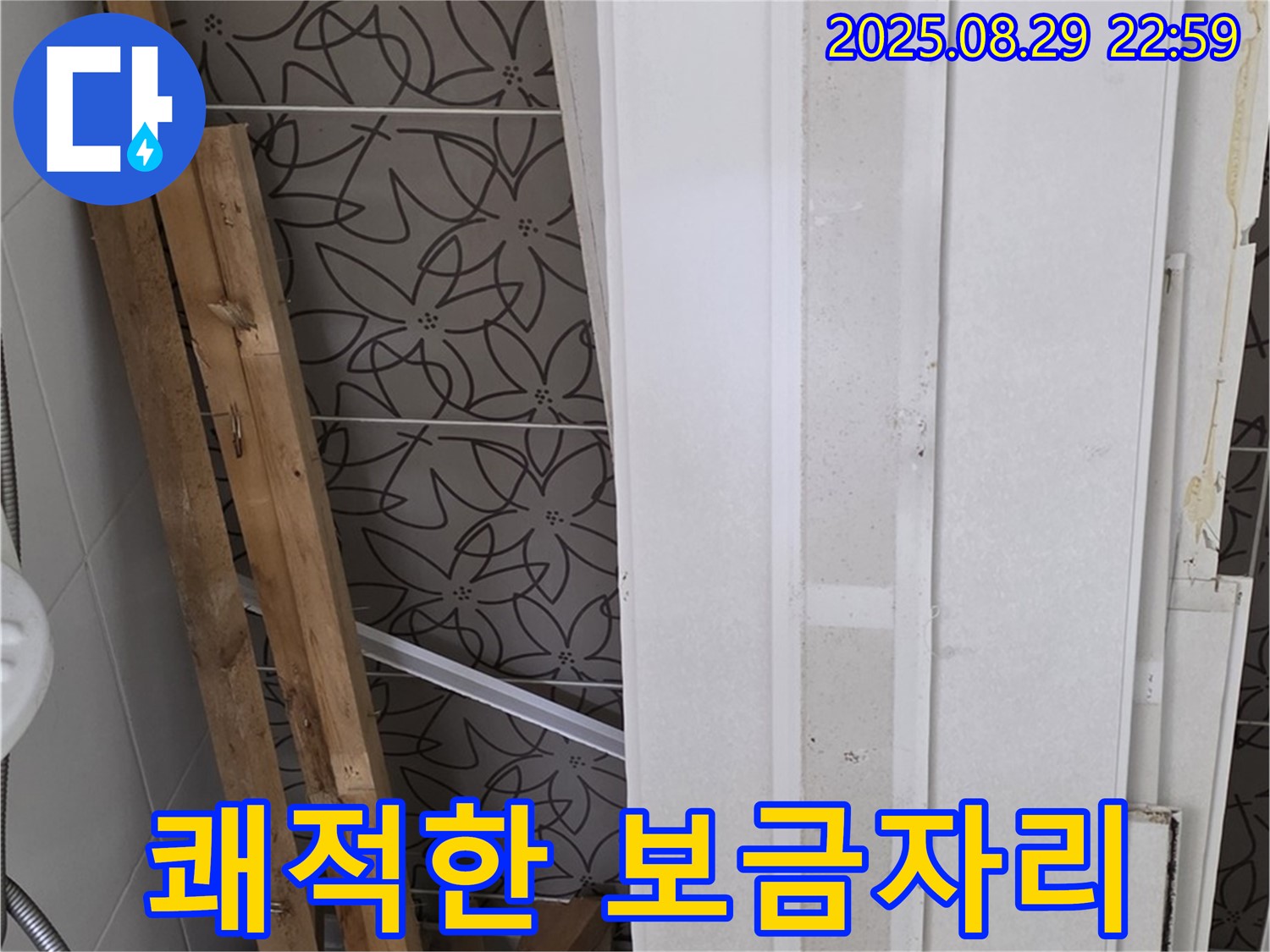 양주 백석 서광아침의빛아파트 누수 - 누수 걱정 없는 쾌적한 보금자리 만들기