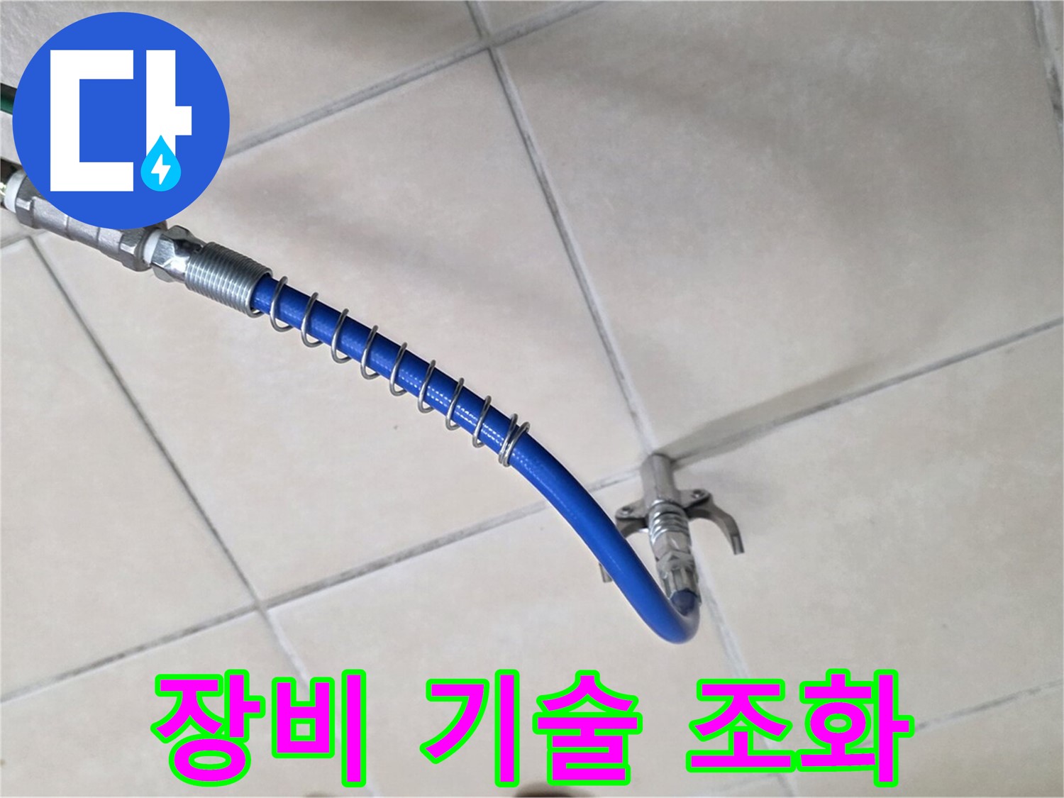 양주 백석 서광아침의빛아파트 누수 - 첨단 장비와 기술력의 완벽한 조화
