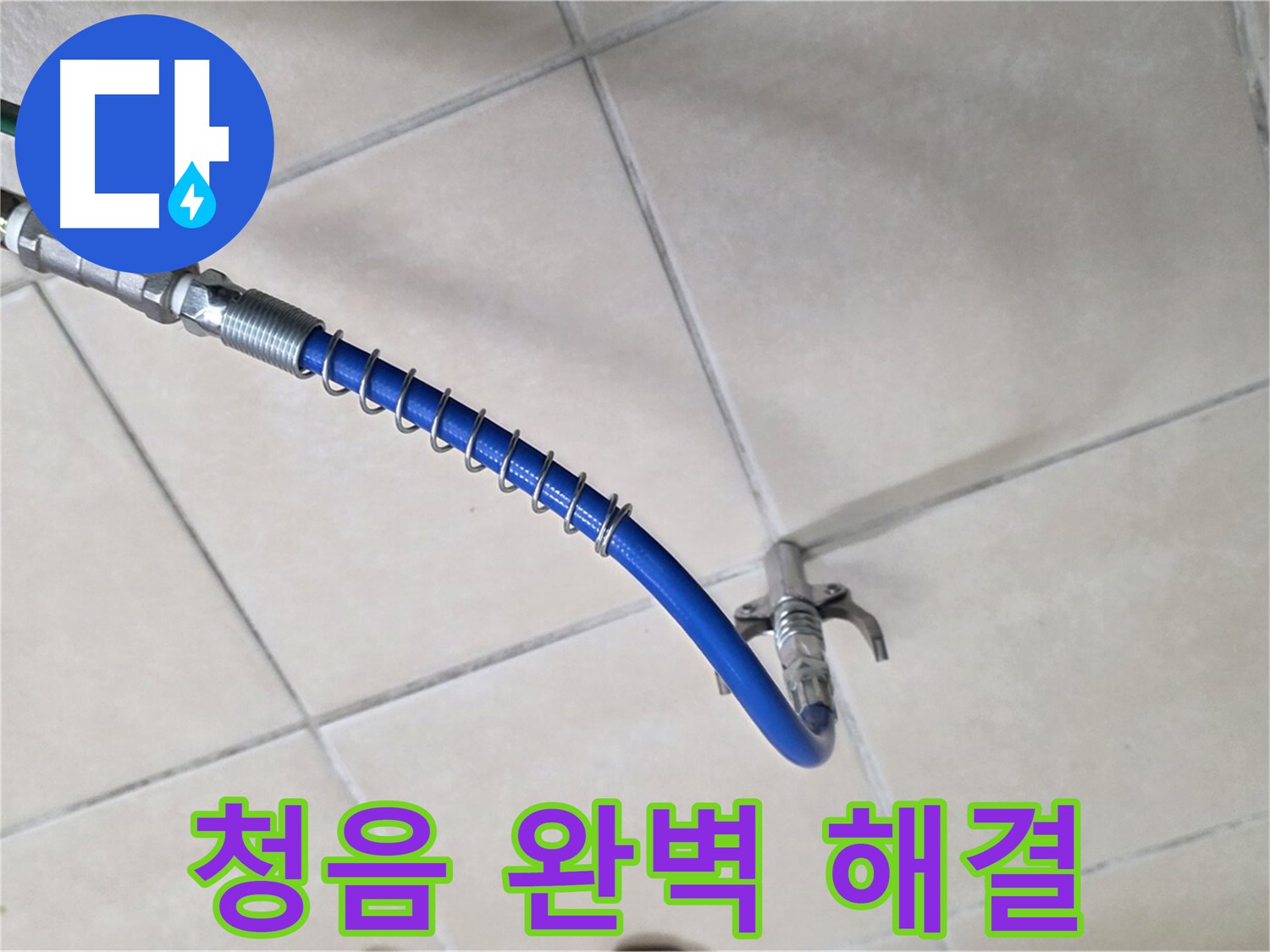 양주 백석 서광아침의빛아파트 누수 - 청음 탐지로 누수 문제를 완벽하게 해결