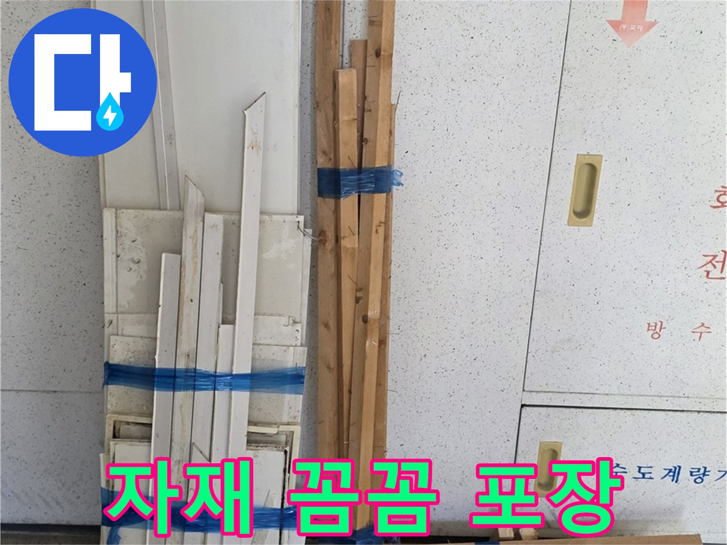 양주 백석 서광아파트 104동 누수 공사 - 자재 꼼꼼하게 포장된 상태로 도착했습니다.