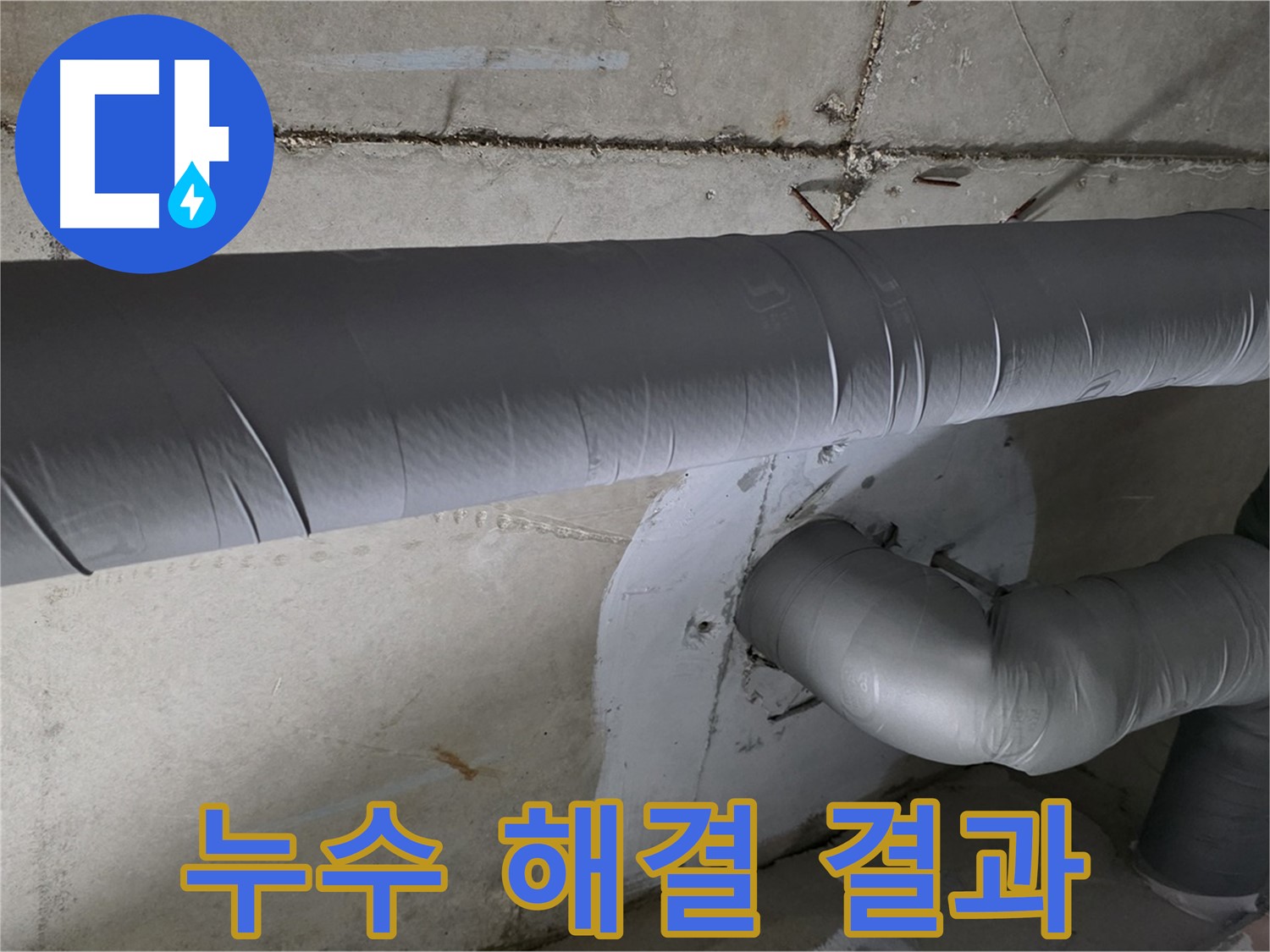 양주시 백석읍 아파트 천장 내부의 단열재로 감싸진 배관 모습입니다.