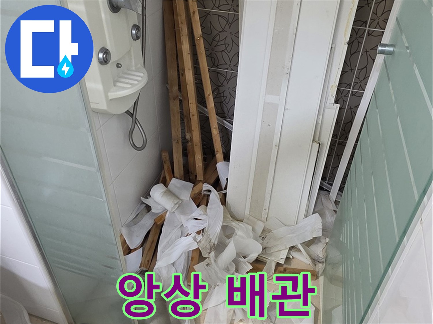 양주 백석 서광아파트 104동 욕실 - 천장 철거 후 앙상하게 드러난 배관 모습
