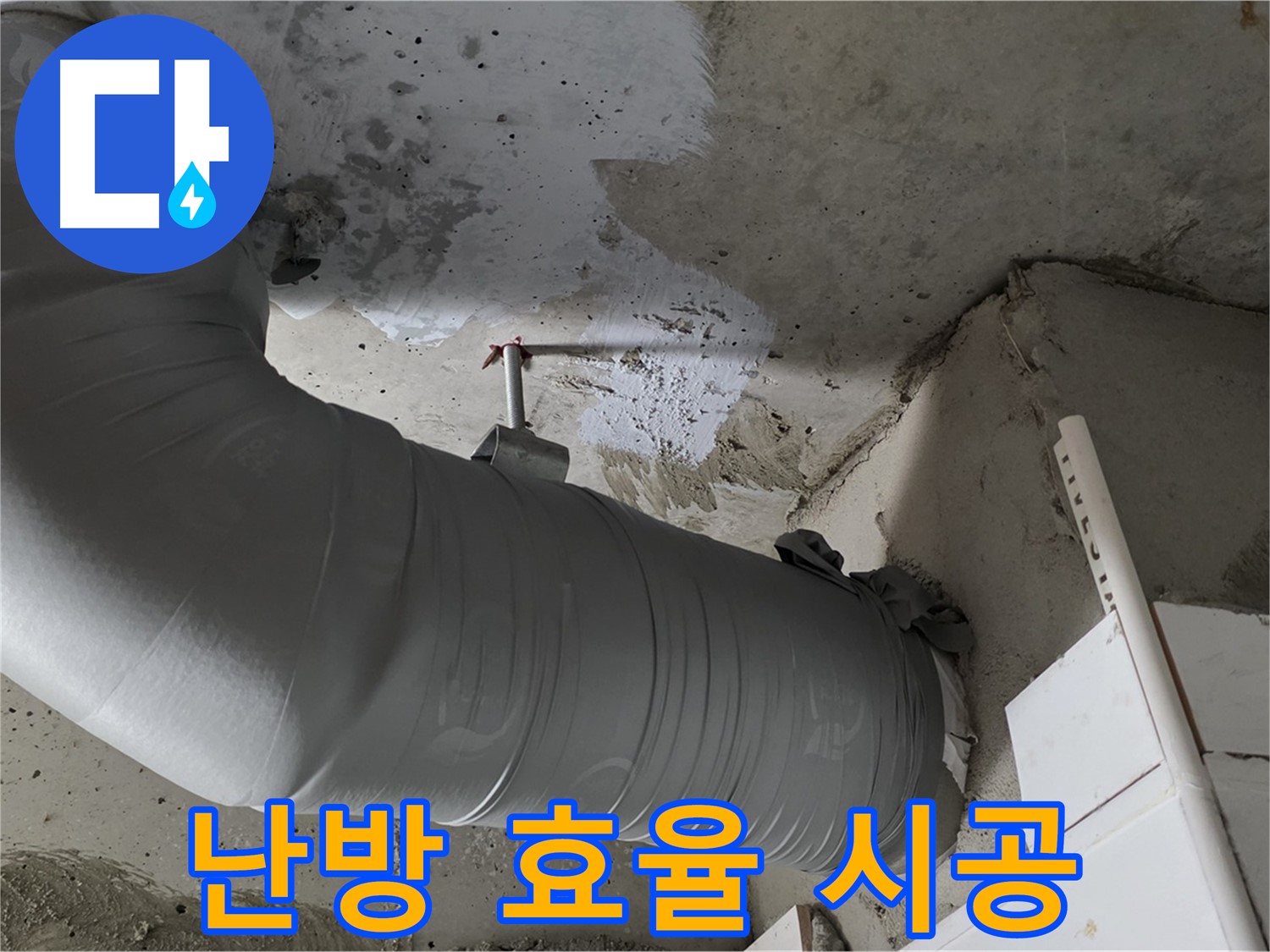 양주 백석 서광아파트 - 꼼꼼한 보온 시공으로 난방 효율 UP! 따뜻하고 경제적인 겨울!