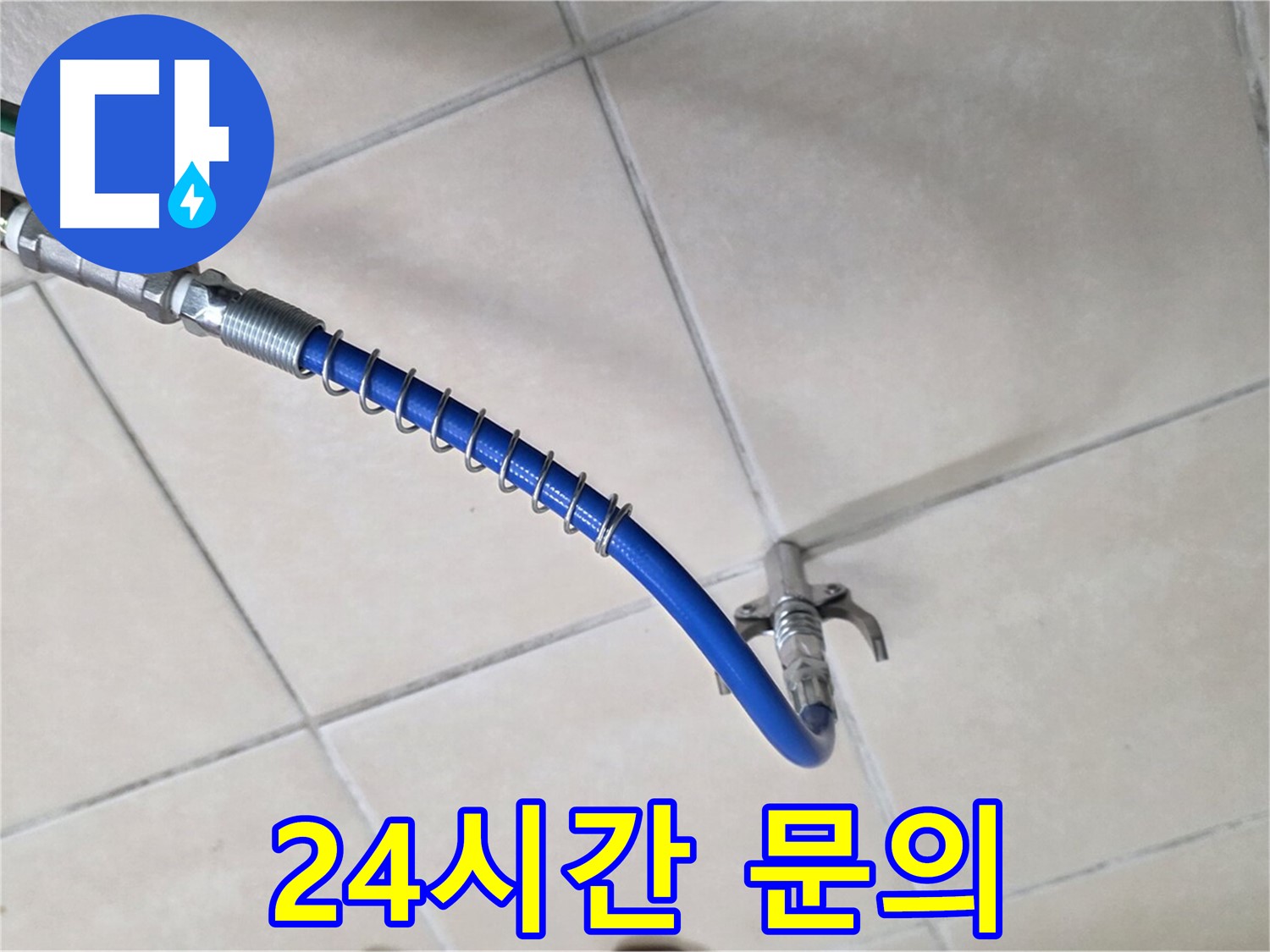 양주 백석 서광아파트 누수 - 가스 탐지, 24시간 편하게 문의하세요!
