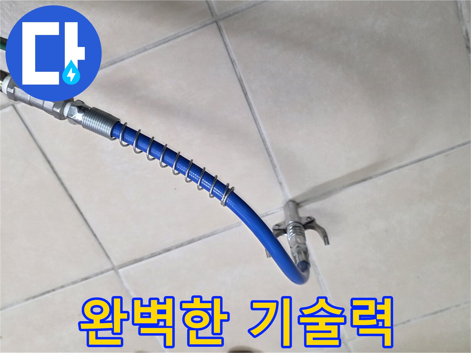 양주 백석 서광아파트 누수 - 고압 세척, 완벽한 기술력으로 최고의 결과를
