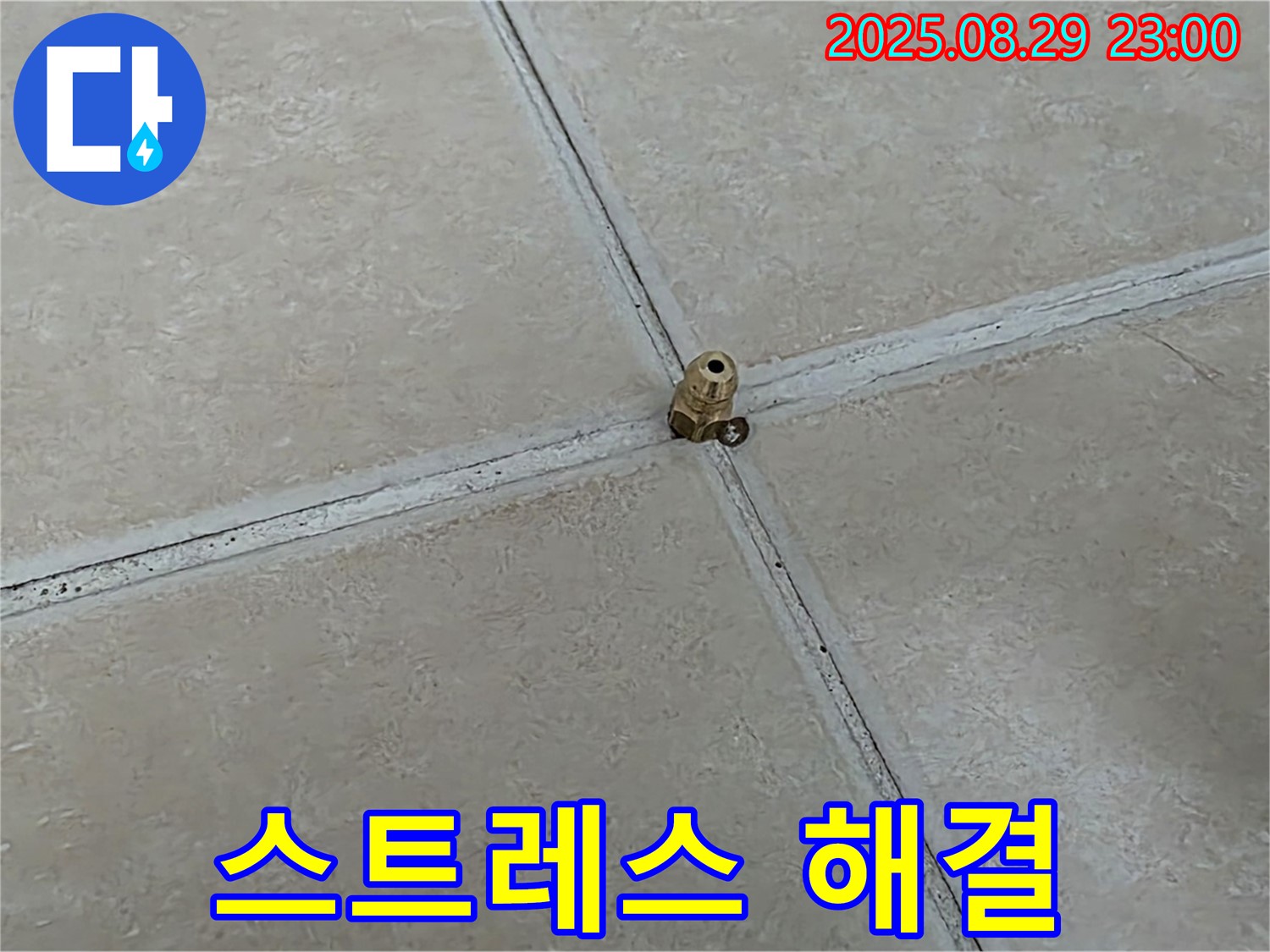 양주 백석 서광아파트 누수 - 누수, 이제 스트레스 받지 마시고 전문가에게 맡기세요!