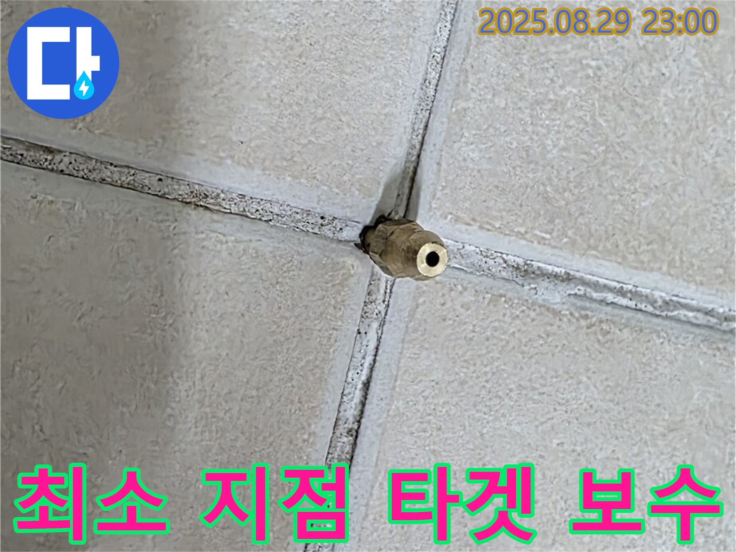 양주 백석 서광아파트 누수 - 누수 지점을 최소화하여 정확한 타겟 보수를 진행합니다. - 효율적인 누수 해결.