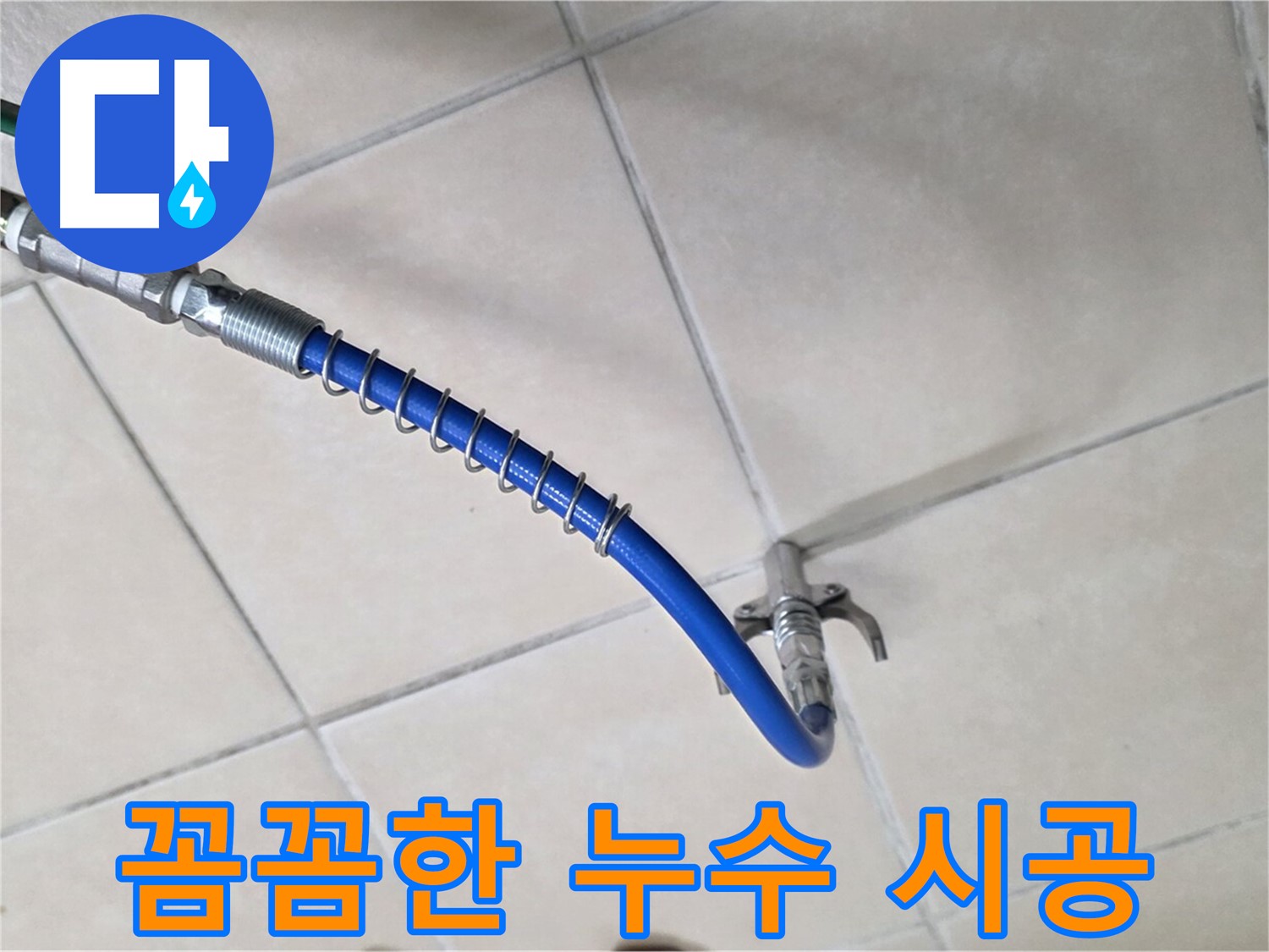 양주시 백석읍 현장의 화장실 타일 바닥에 놓인 파란색 호스와 배관 연결 부위 점검 모습
