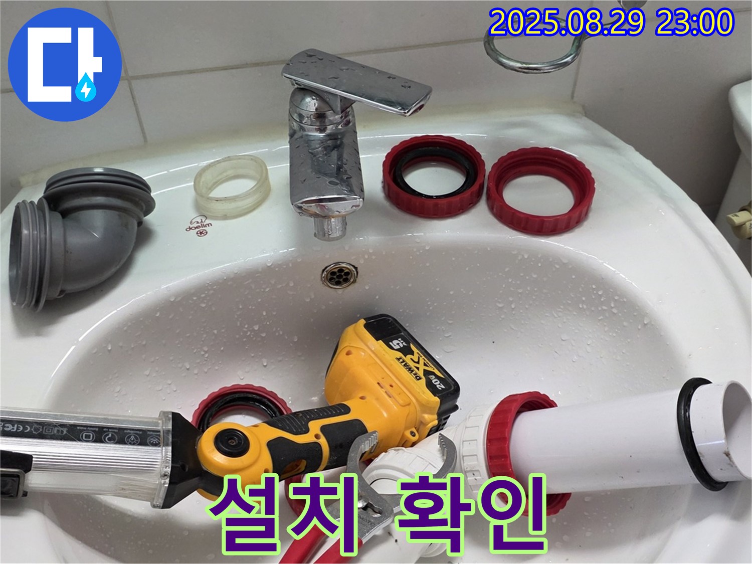 양주 백석 서광아파트 누수 - 새 세면대 배관 설치 후 확인 사항