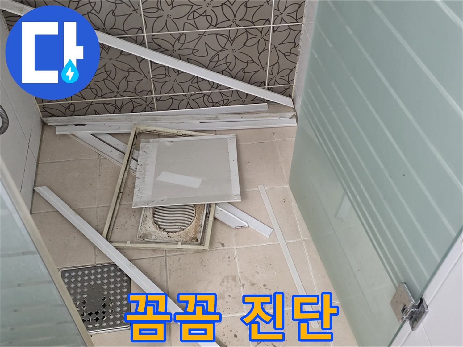 양주 백석 서광아파트 누수 - 욕실 천장 누수 꼼꼼하게 살펴보고 정확하게 진단