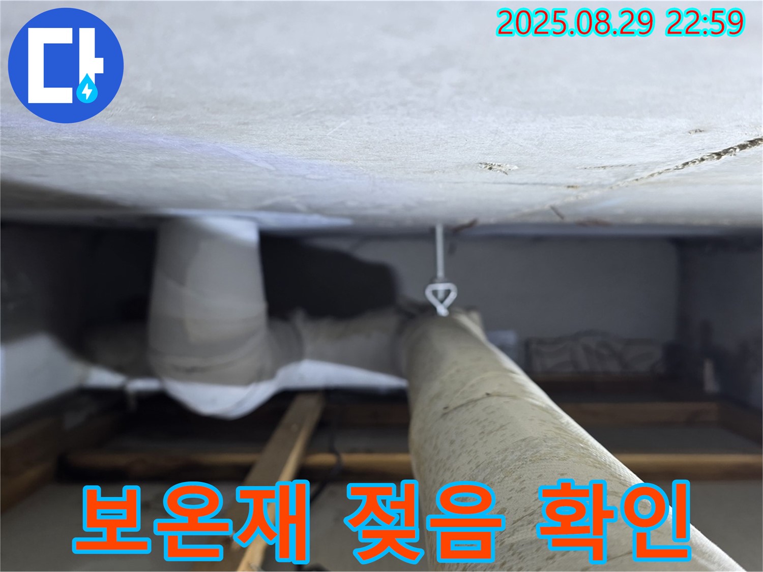 양주 백석 서광아파트 배관 누수 - 젖은 보온재를 통해 배관 누수를 확인했습니다.