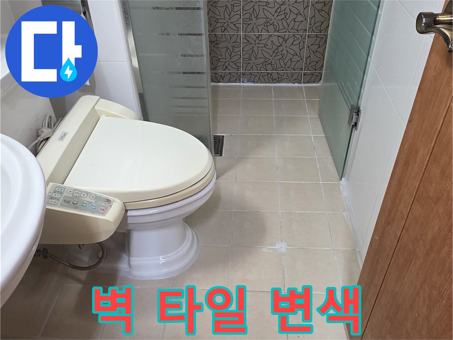 양주 백석 서광아파트 - 변기 뒤쪽 벽면 타일 변색 누수 의심