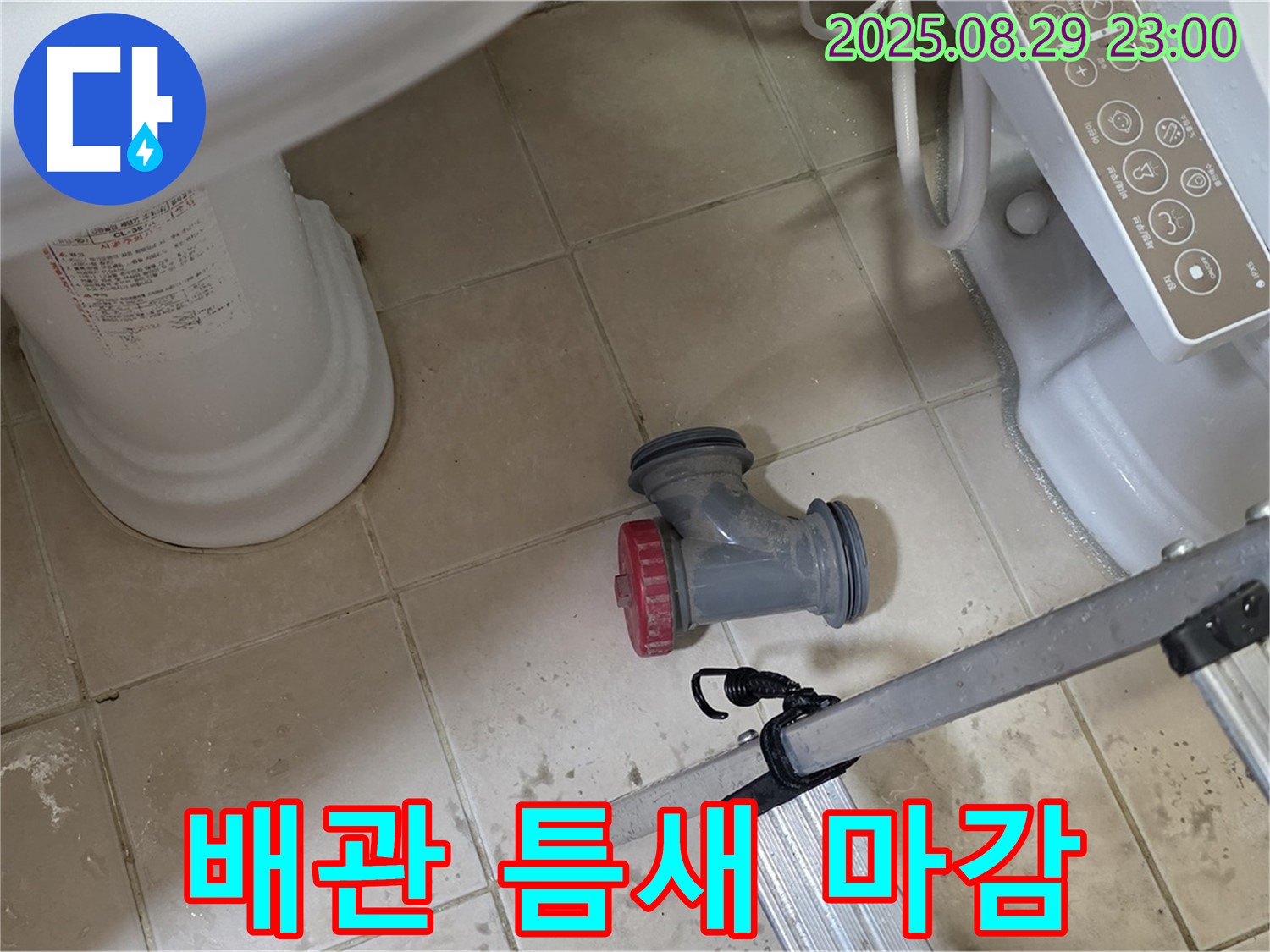 양주 백석 서광아파트 - 변기 배관 틈새, 실리콘 마감으로 완벽 차단