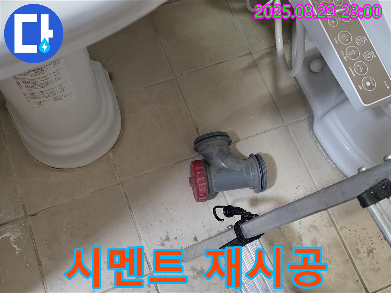 양주 백석 서광아파트 - 변기 시멘트 들뜸, 꼼꼼하게 재시공 완료