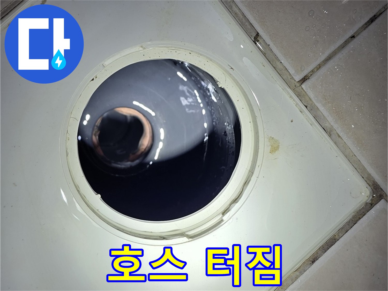 양주 백석 서광아파트 샤워기 호스 터짐 - 새 호스 교체