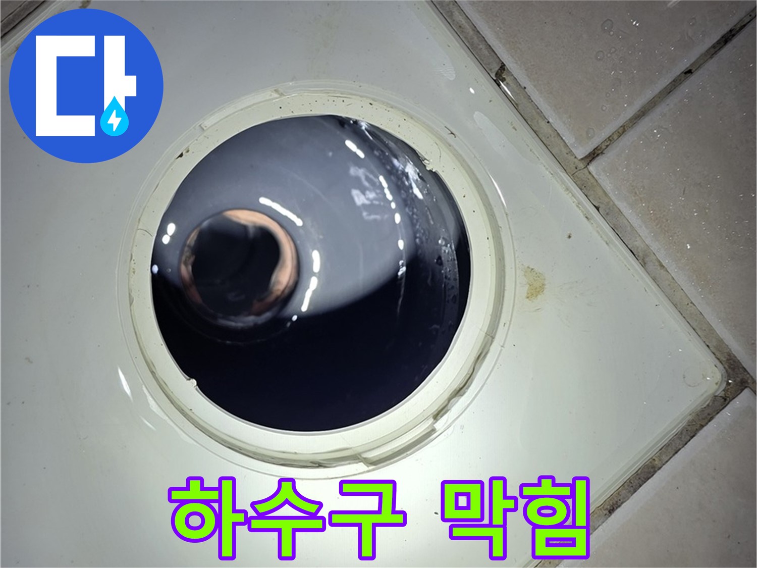 화장실 타일 바닥 유가 속 배관 모습