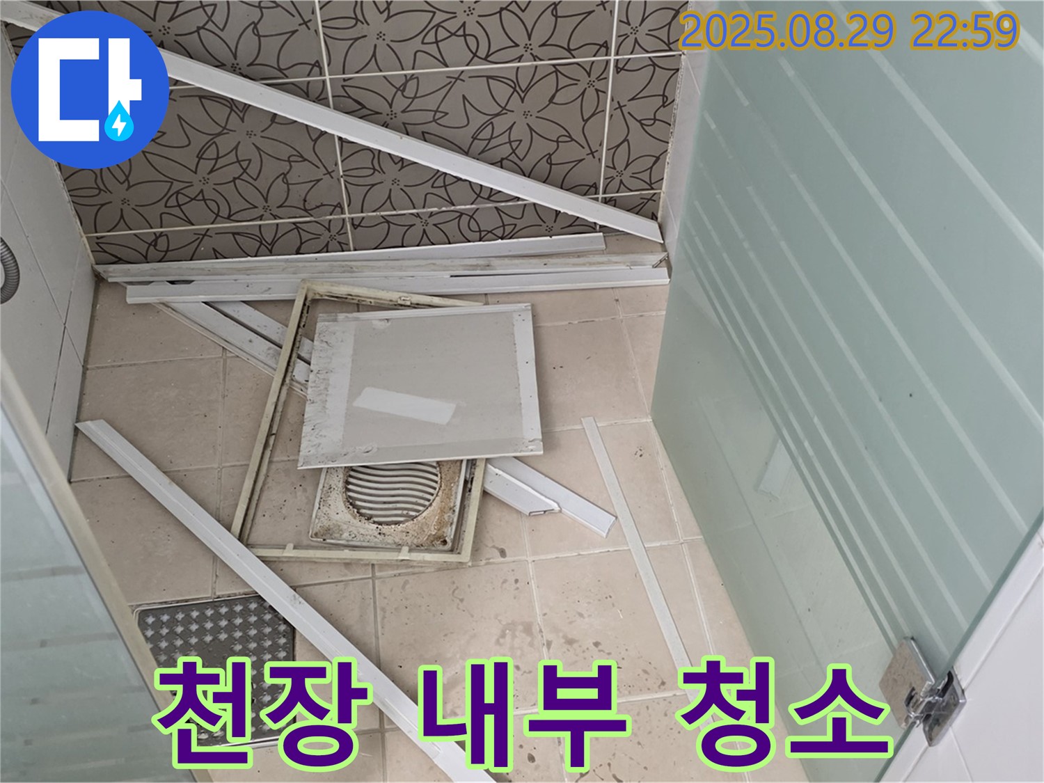 양주 백석 서광아파트 욕실 - 누수 공사 후 천장 내부를 깨끗하게 청소하는 모습입니다.