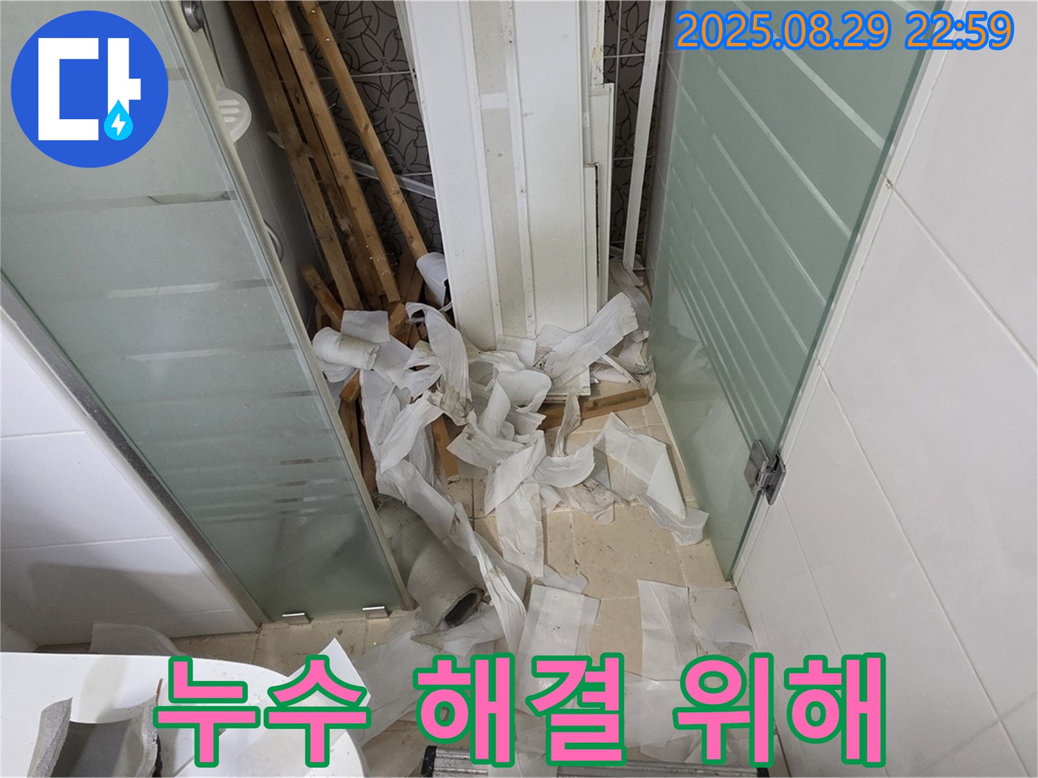 양주 백석 서광아파트 욕실 누수 - 완벽한 누수 해결을 위해 천장 철거 진행