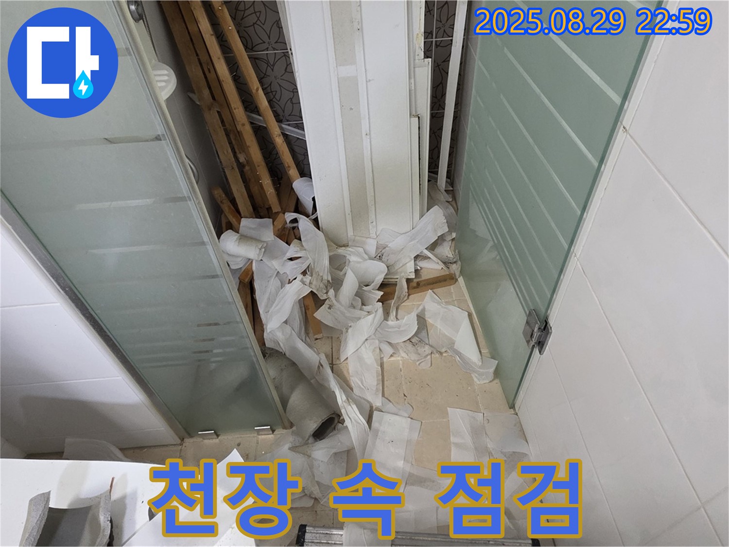 양주 백석 서광아파트 욕실 누수 - 천장 철거 후 드러난 속 - 꼼꼼하게 점검
