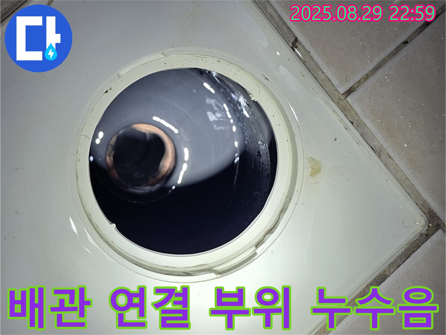 양주 백석 서광아파트 욕실 누수 - 청음 탐지기로 하수구 배관 연결 부위의 미세한 누수음을 찾아냅니다.