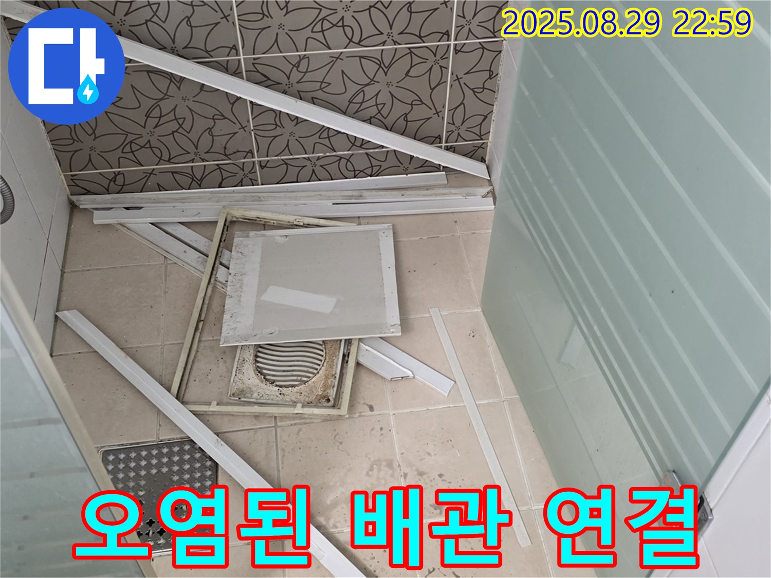 양주 백석 서광아파트 욕실 - 누수로 인해 오염된 배관 연결 부위의 모습입니다.
