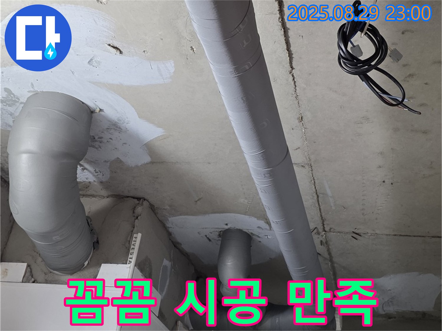 양주 백석 서광아파트 - 욕실 배관 보온 시공! 꼼꼼한 시공으로 고객 만족도 최고!