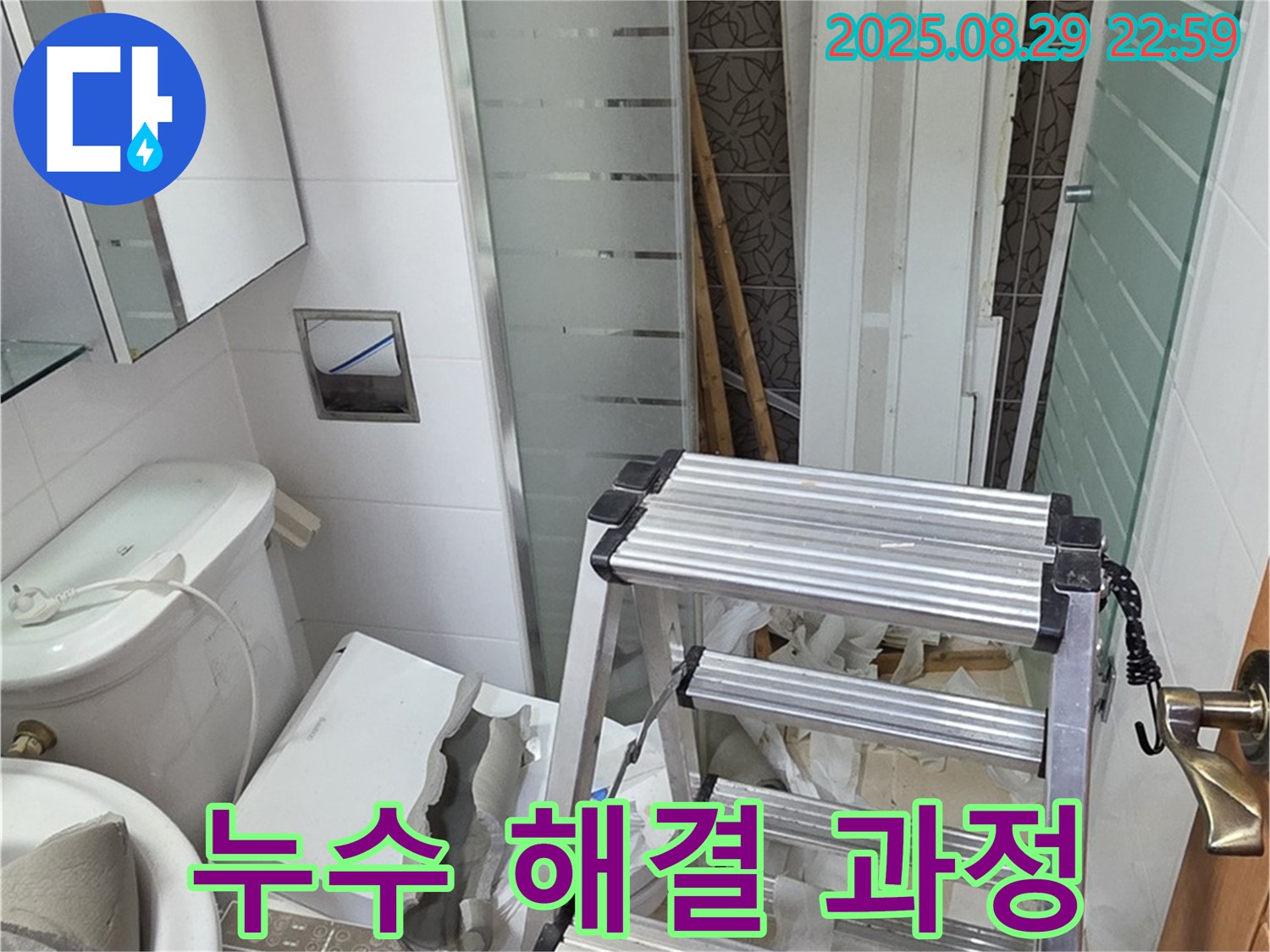 양주 백석읍 서광아침의빛아파트 104동 욕실 누수 해결 과정 - 꼼꼼한 점검과 정확한 시공으로 문제 해결