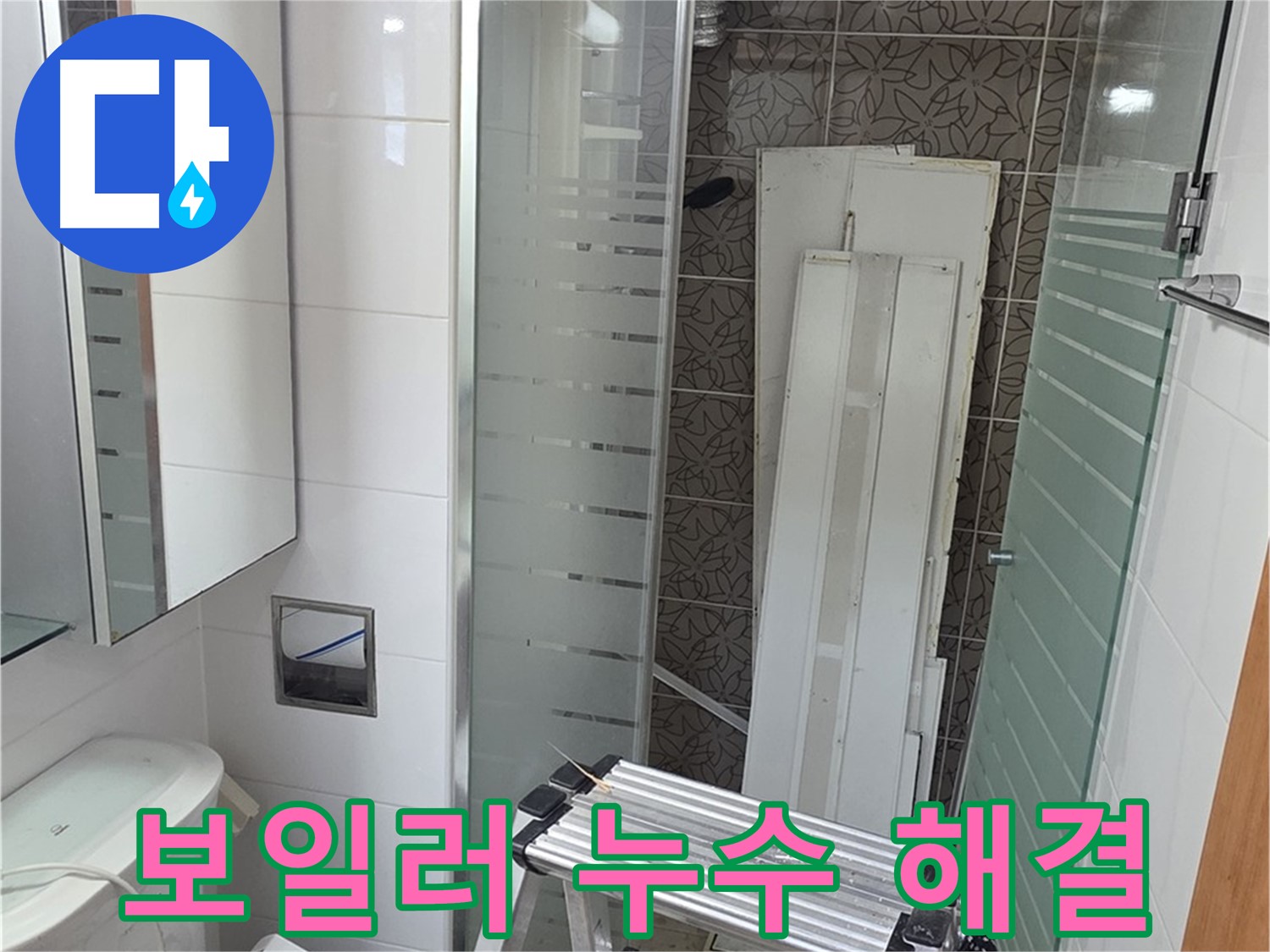 양주 백석읍 서광아침의빛아파트 보일러 배관 누수 - 신속하게 해결