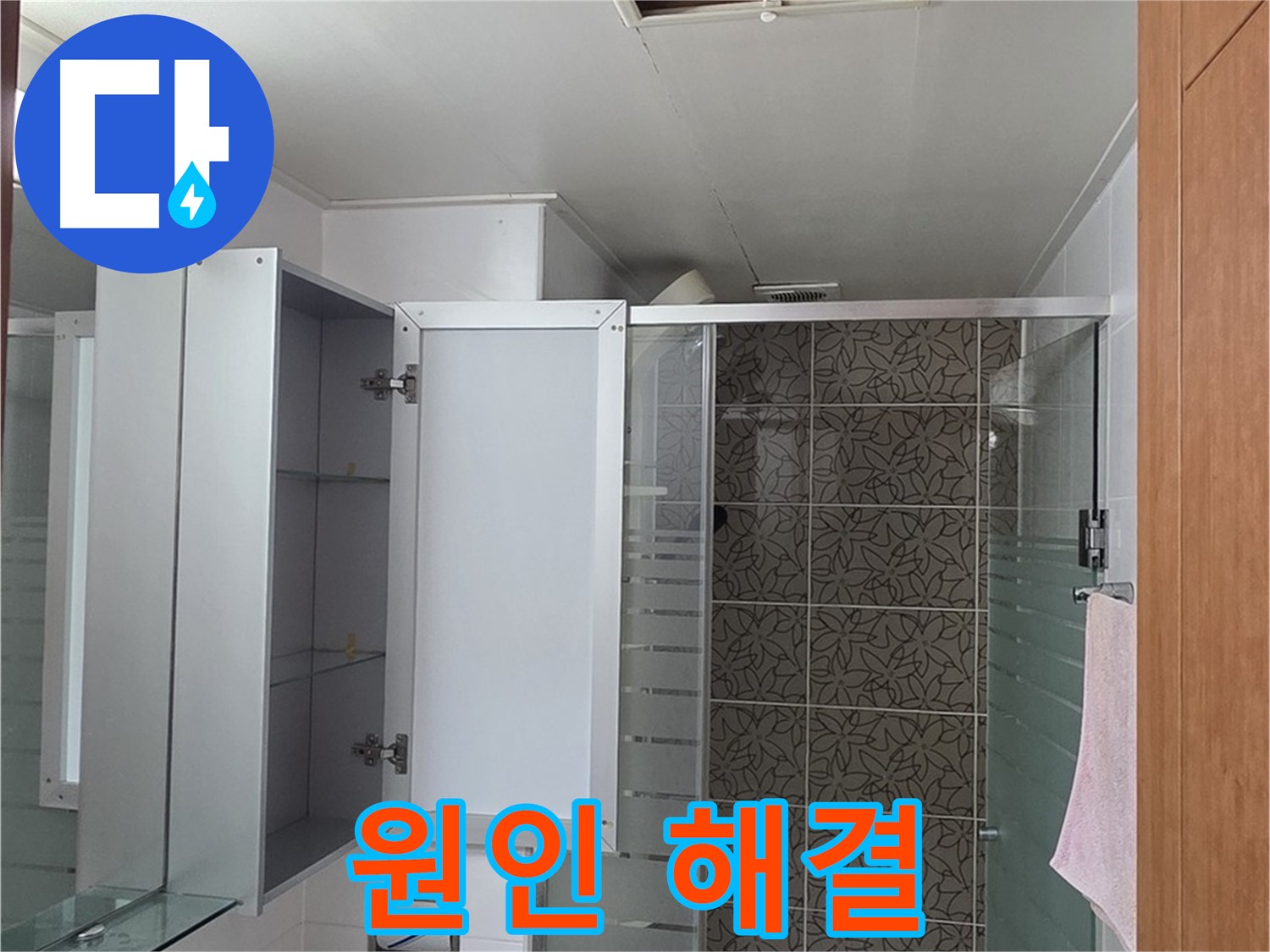 양주 백석읍 서광아침의빛아파트 - 욕실 천장 점검구를 통해 누수 원인을 찾아 완벽하게 해결합니다.