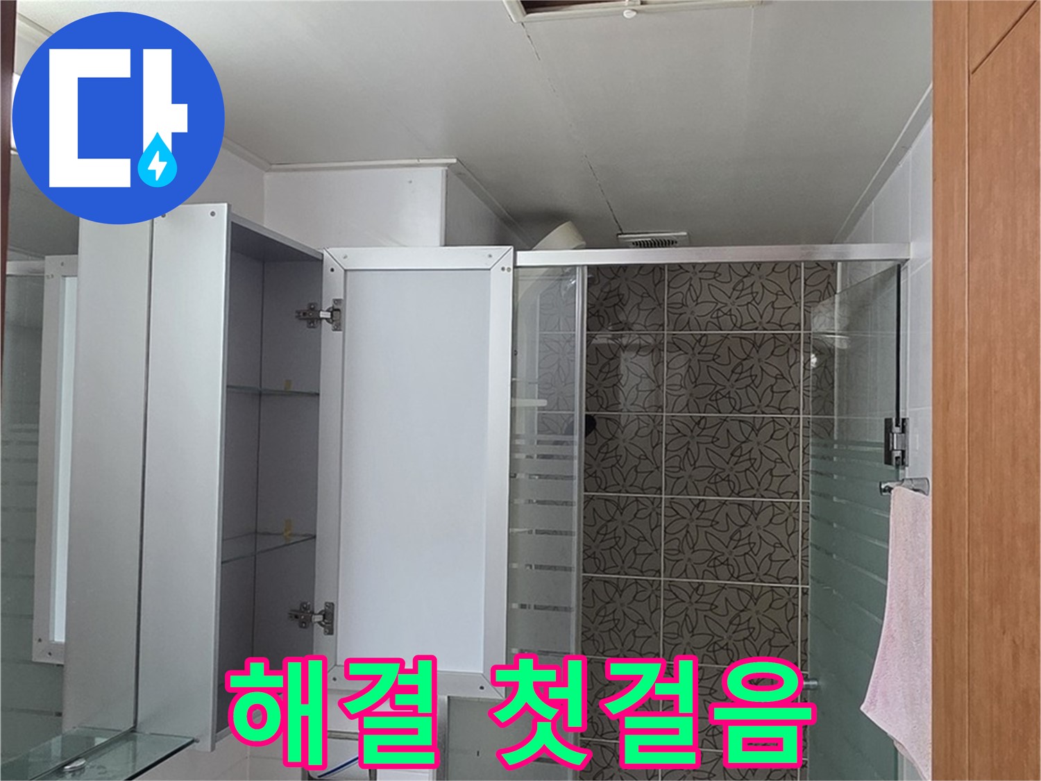 양주 백석읍 서광아침의빛아파트 - 욕실 천장 점검구를 통해 누수 해결을 위한 첫걸음을 내딛습니다.