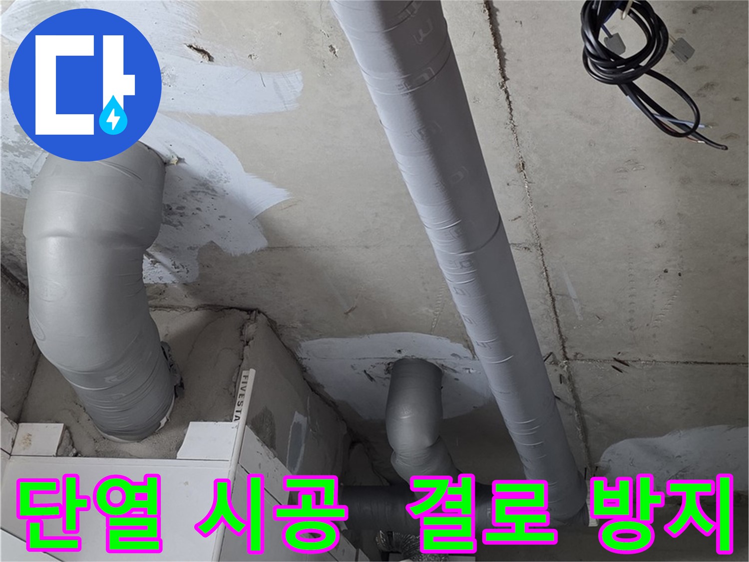 양주 백석읍 서광아파트 - 꼼꼼한 단열 시공으로 결로 걱정 없이 쾌적하게.